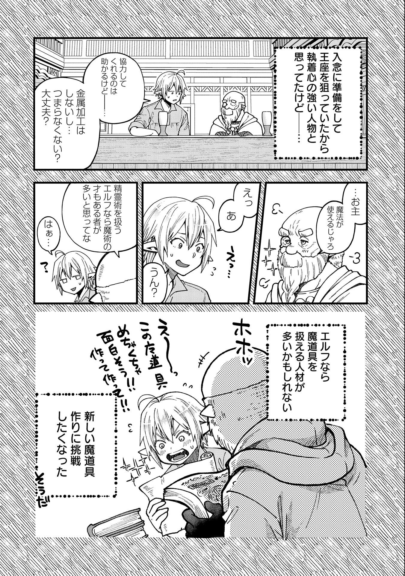 TENSEI SHITE HIGH ELF NI NARIMASHITAGA, SLOW LIFE WA 120-NEN DE AKIMASHITA - raw - Chapter 20 - https://jpdd.ccdd.to/JPDD/tenseishitehighelfninarimashitagaslowlifewa120nendeakimashita/228831/s4nyiz2x5xt.jpg