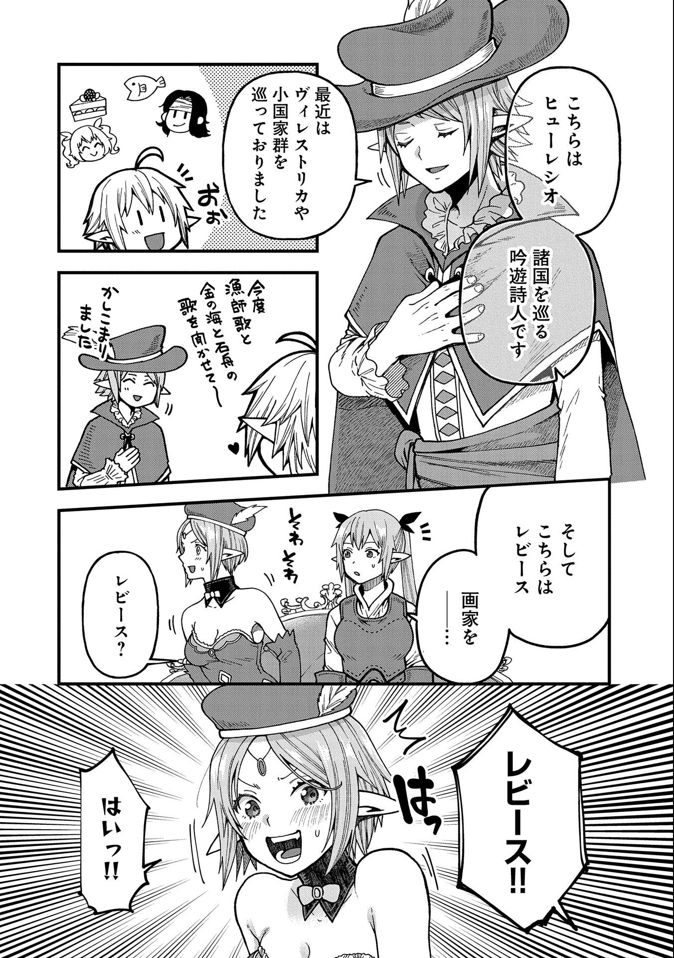 TENSEI SHITE HIGH ELF NI NARIMASHITAGA, SLOW LIFE WA 120-NEN DE AKIMASHITA - raw - Chapter 20 - https://jpdd.ccdd.to/JPDD/tenseishitehighelfninarimashitagaslowlifewa120nendeakimashita/228831/u0pa1mkigt0.jpg