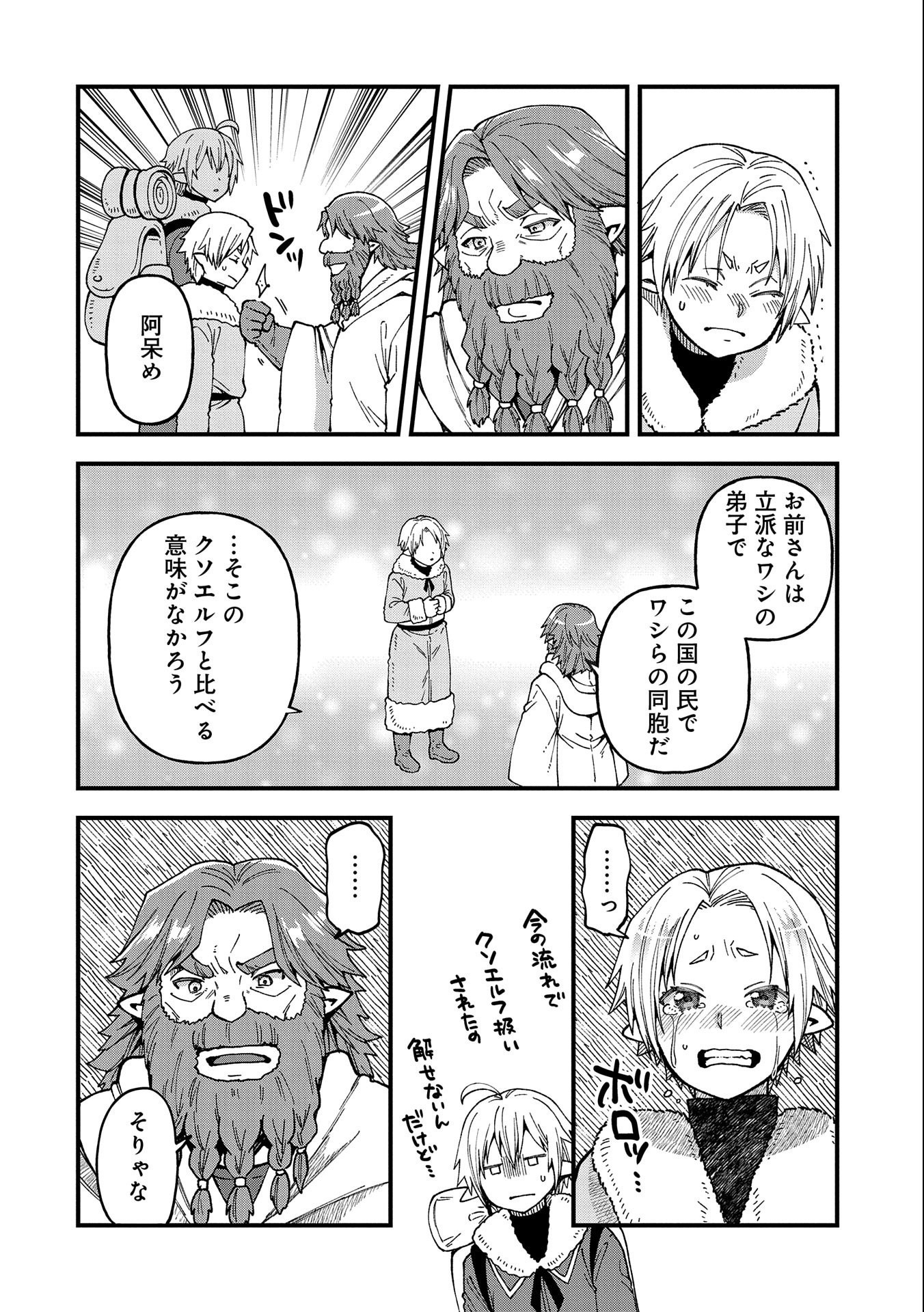 TENSEI SHITE HIGH ELF NI NARIMASHITAGA, SLOW LIFE WA 120-NEN DE AKIMASHITA - raw - Chapter 20 - https://jpdd.ccdd.to/JPDD/tenseishitehighelfninarimashitagaslowlifewa120nendeakimashita/228831/uikuu3rf1d0.jpg