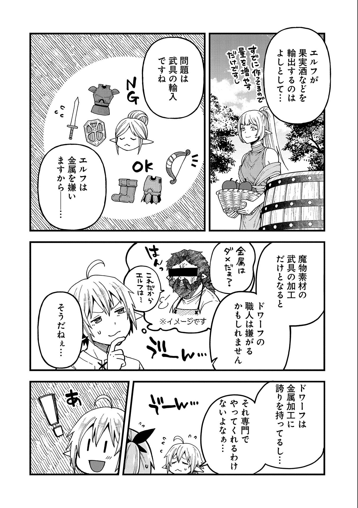 TENSEI SHITE HIGH ELF NI NARIMASHITAGA, SLOW LIFE WA 120-NEN DE AKIMASHITA - raw - Chapter 20 - https://jpdd.ccdd.to/JPDD/tenseishitehighelfninarimashitagaslowlifewa120nendeakimashita/228831/vpw0k2so0de.jpg