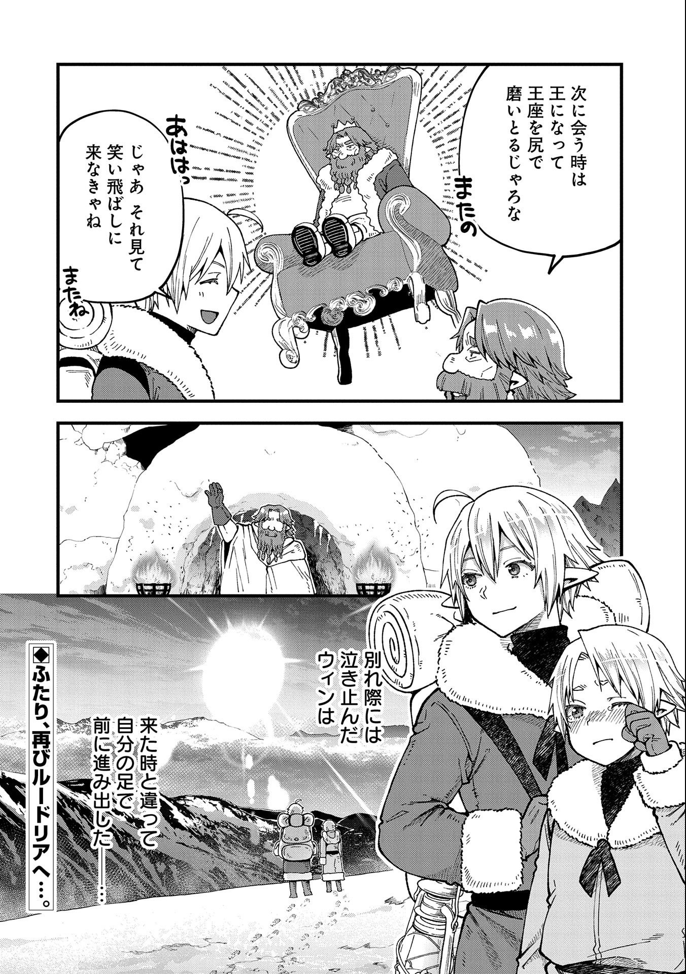TENSEI SHITE HIGH ELF NI NARIMASHITAGA, SLOW LIFE WA 120-NEN DE AKIMASHITA - raw - Chapter 20 - https://jpdd.ccdd.to/JPDD/tenseishitehighelfninarimashitagaslowlifewa120nendeakimashita/228831/vy0kd524yxa.jpg