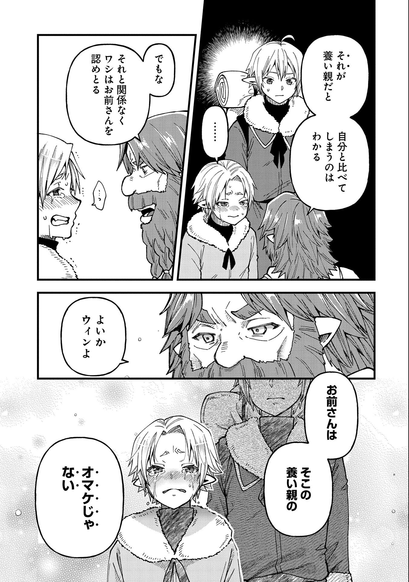 TENSEI SHITE HIGH ELF NI NARIMASHITAGA, SLOW LIFE WA 120-NEN DE AKIMASHITA - raw - Chapter 20 - https://jpdd.ccdd.to/JPDD/tenseishitehighelfninarimashitagaslowlifewa120nendeakimashita/228831/xhboh3igjje.jpg