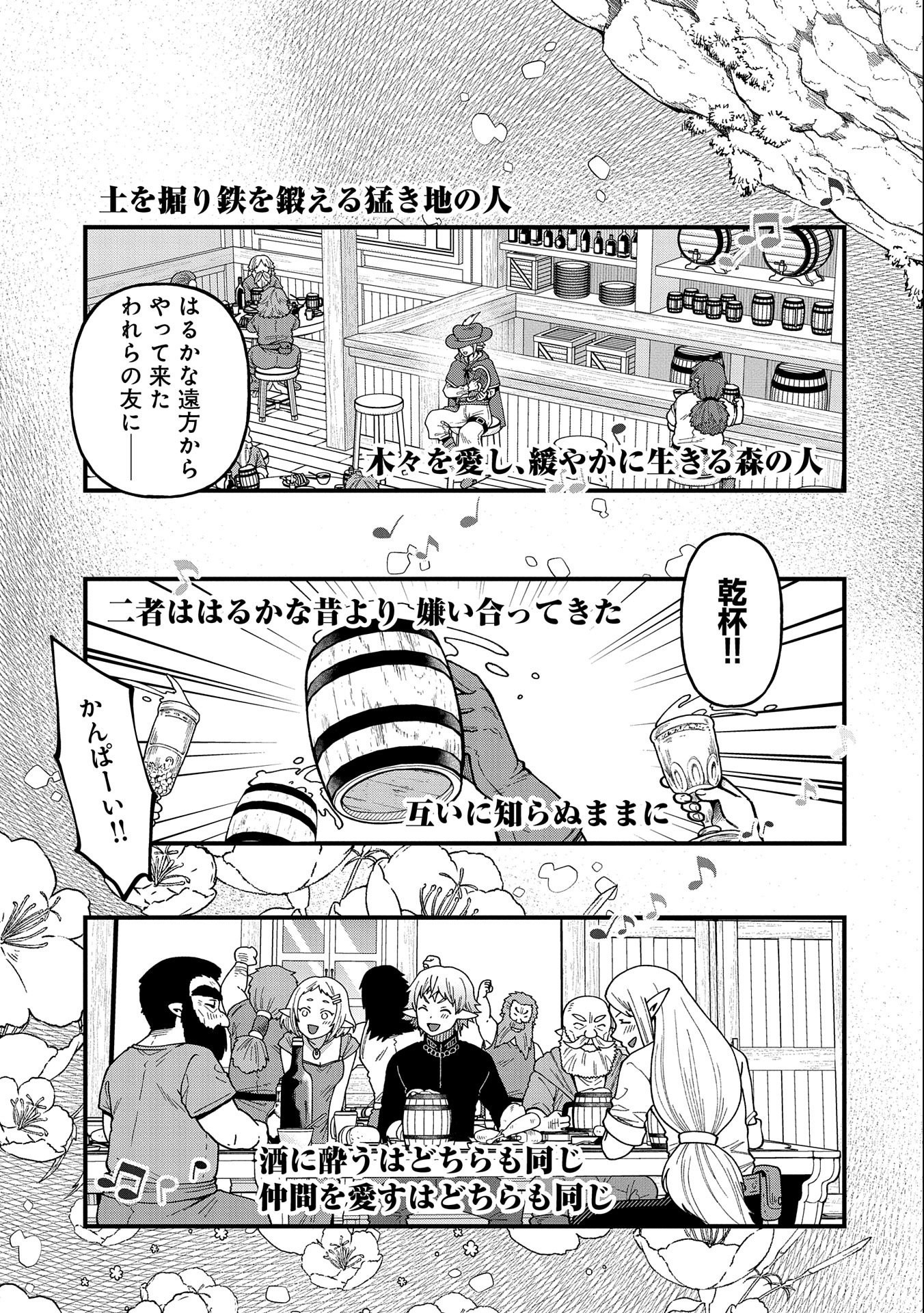 TENSEI SHITE HIGH ELF NI NARIMASHITAGA, SLOW LIFE WA 120-NEN DE AKIMASHITA - raw - Chapter 20 - https://jpdd.ccdd.to/JPDD/tenseishitehighelfninarimashitagaslowlifewa120nendeakimashita/228831/xj03rjojlus.jpg