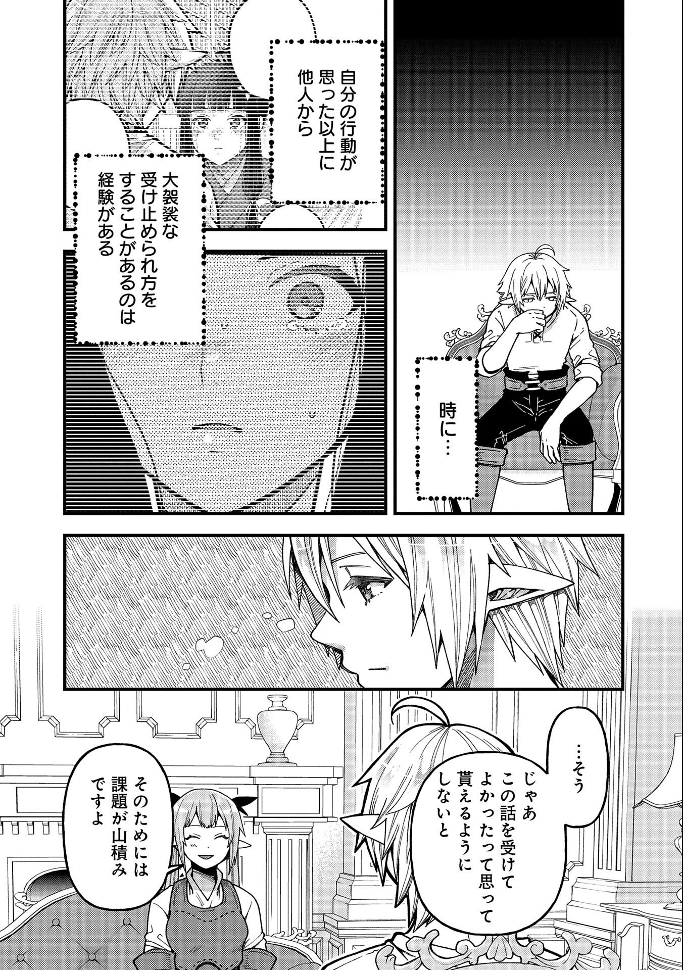 TENSEI SHITE HIGH ELF NI NARIMASHITAGA, SLOW LIFE WA 120-NEN DE AKIMASHITA - raw - Chapter 20 - https://jpdd.ccdd.to/JPDD/tenseishitehighelfninarimashitagaslowlifewa120nendeakimashita/228831/xki0ozpbtod.jpg