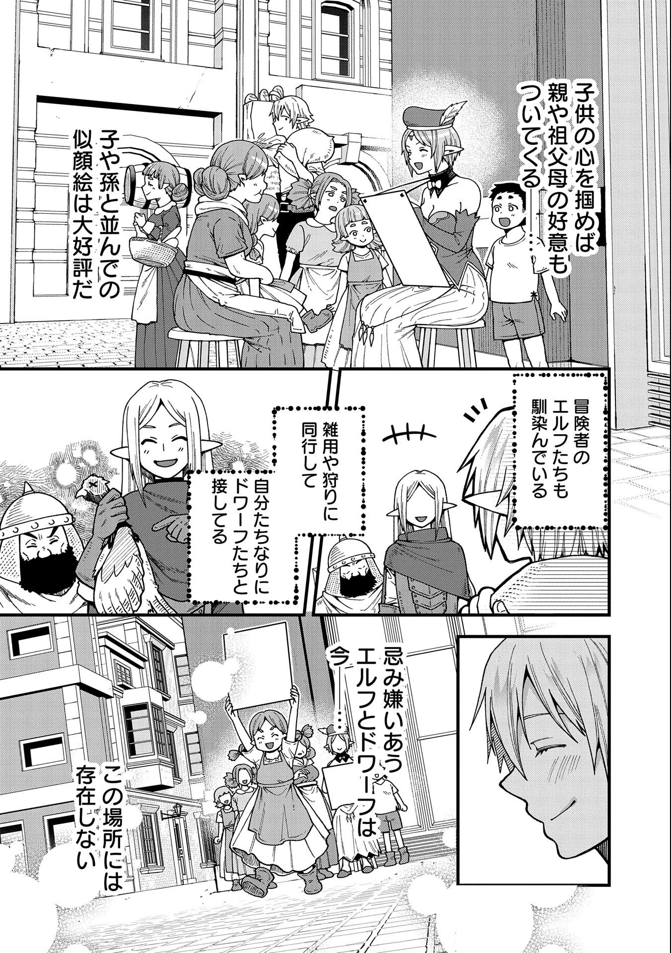 TENSEI SHITE HIGH ELF NI NARIMASHITAGA, SLOW LIFE WA 120-NEN DE AKIMASHITA - raw - Chapter 20 - https://jpdd.ccdd.to/JPDD/tenseishitehighelfninarimashitagaslowlifewa120nendeakimashita/228831/ysyy0wn0acq.jpg
