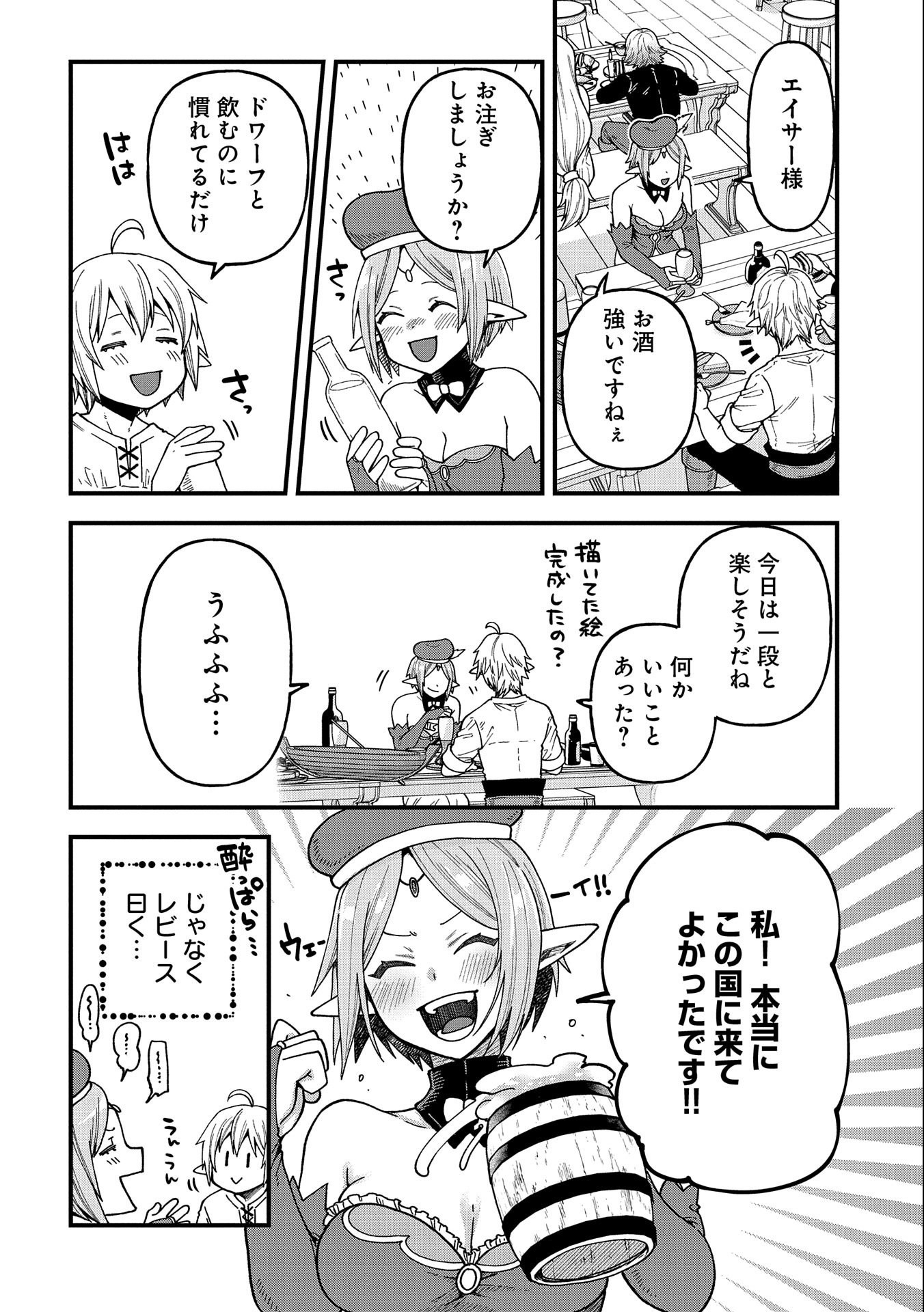 TENSEI SHITE HIGH ELF NI NARIMASHITAGA, SLOW LIFE WA 120-NEN DE AKIMASHITA - raw - Chapter 20 - https://jpdd.ccdd.to/JPDD/tenseishitehighelfninarimashitagaslowlifewa120nendeakimashita/228831/zrllij3ofr0.jpg