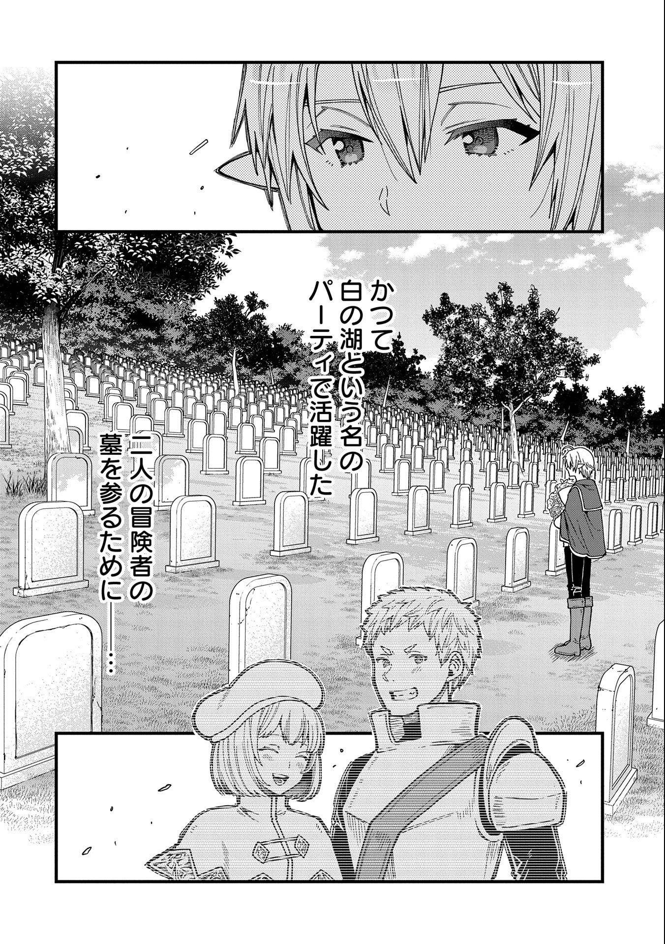 TENSEI SHITE HIGH ELF NI NARIMASHITAGA, SLOW LIFE WA 120-NEN DE AKIMASHITA - raw - Chapter 21 - https://jpdd.ccdd.to/JPDD/tenseishitehighelfninarimashitagaslowlifewa120nendeakimashita/234905/1eiesapyl4v.jpg