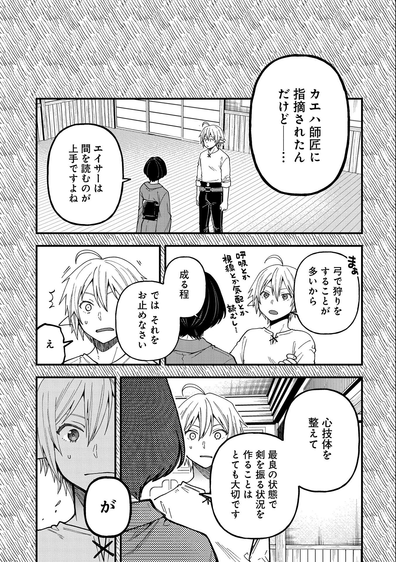 TENSEI SHITE HIGH ELF NI NARIMASHITAGA, SLOW LIFE WA 120-NEN DE AKIMASHITA - raw - Chapter 21 - https://jpdd.ccdd.to/JPDD/tenseishitehighelfninarimashitagaslowlifewa120nendeakimashita/234905/3jtwndrgy0d.jpg