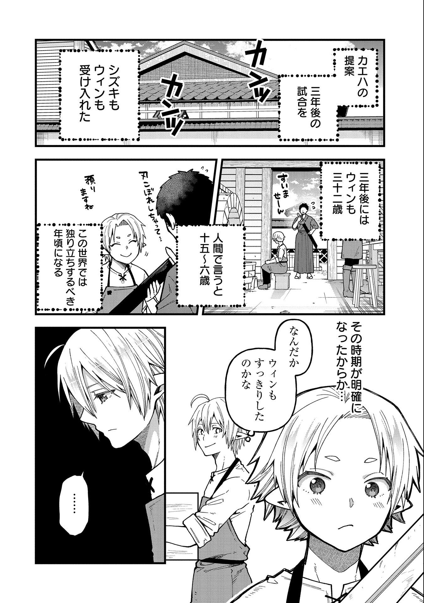 TENSEI SHITE HIGH ELF NI NARIMASHITAGA, SLOW LIFE WA 120-NEN DE AKIMASHITA - raw - Chapter 21 - https://jpdd.ccdd.to/JPDD/tenseishitehighelfninarimashitagaslowlifewa120nendeakimashita/234905/5gmqgbw3lu2.jpg