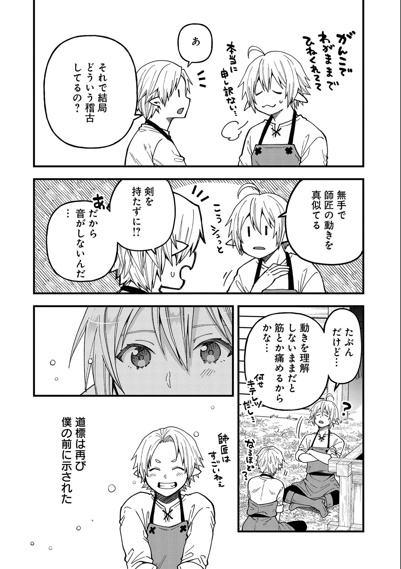TENSEI SHITE HIGH ELF NI NARIMASHITAGA, SLOW LIFE WA 120-NEN DE AKIMASHITA - raw - Chapter 21 - https://jpdd.ccdd.to/JPDD/tenseishitehighelfninarimashitagaslowlifewa120nendeakimashita/234905/brwilmit5nb.jpg