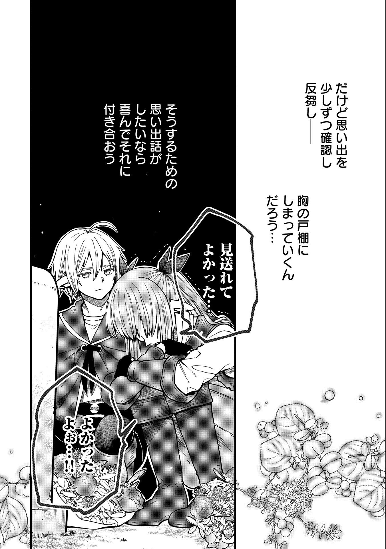 TENSEI SHITE HIGH ELF NI NARIMASHITAGA, SLOW LIFE WA 120-NEN DE AKIMASHITA - raw - Chapter 21 - https://jpdd.ccdd.to/JPDD/tenseishitehighelfninarimashitagaslowlifewa120nendeakimashita/234905/byhvs2lihbj.jpg