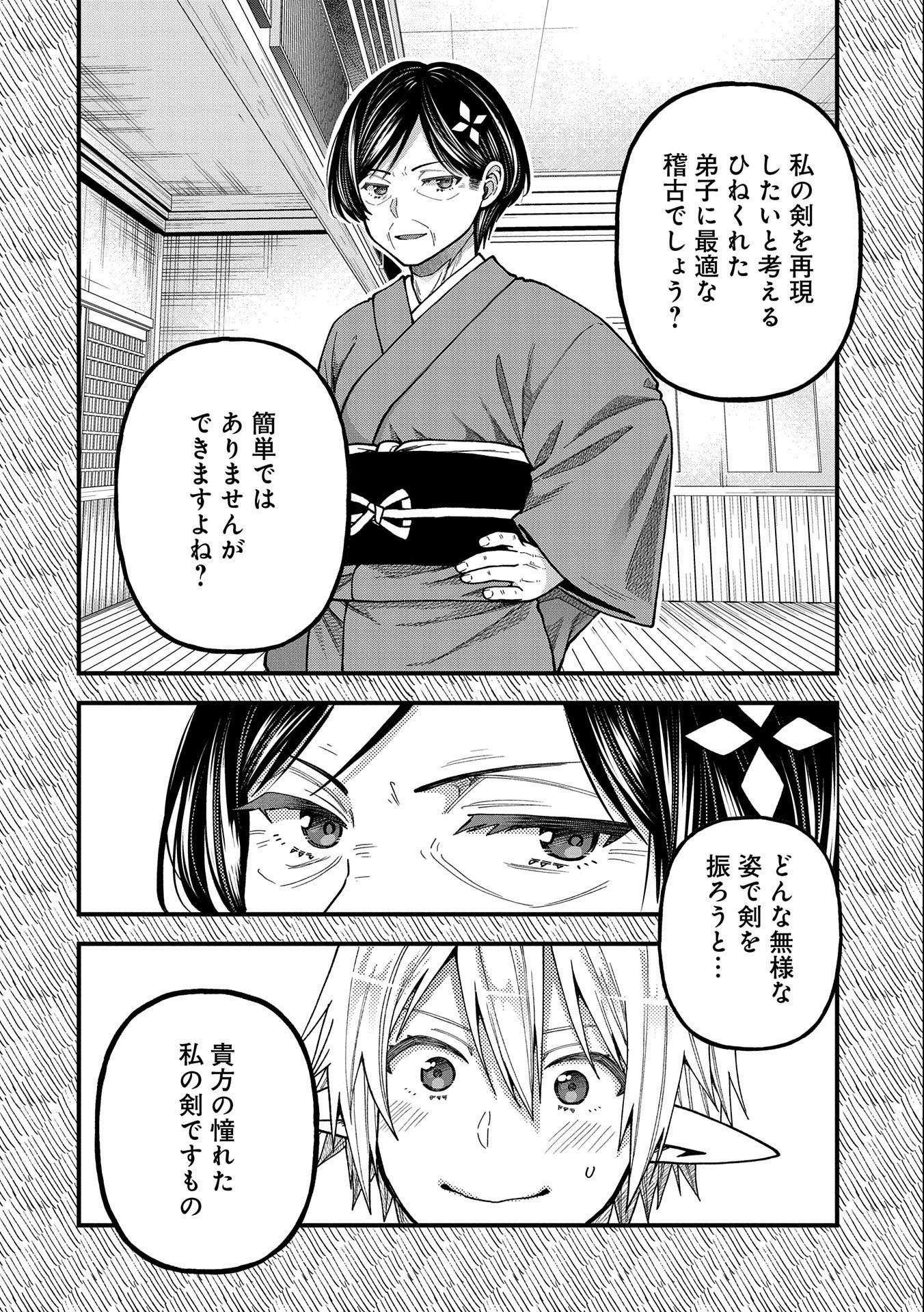 TENSEI SHITE HIGH ELF NI NARIMASHITAGA, SLOW LIFE WA 120-NEN DE AKIMASHITA - raw - Chapter 21 - https://jpdd.ccdd.to/JPDD/tenseishitehighelfninarimashitagaslowlifewa120nendeakimashita/234905/crqxv2hpqfz.jpg