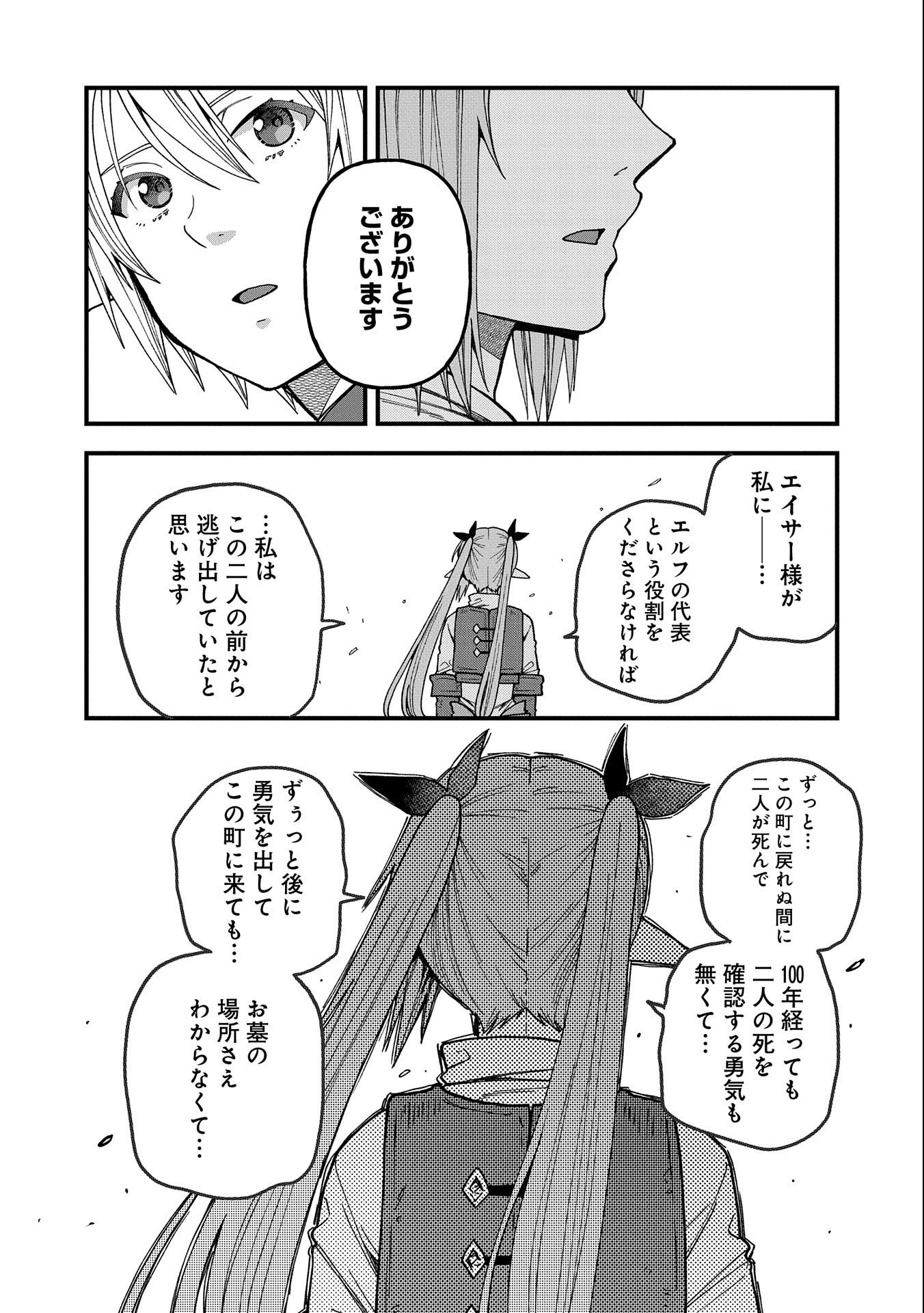 TENSEI SHITE HIGH ELF NI NARIMASHITAGA, SLOW LIFE WA 120-NEN DE AKIMASHITA - raw - Chapter 21 - https://jpdd.ccdd.to/JPDD/tenseishitehighelfninarimashitagaslowlifewa120nendeakimashita/234905/cwpkq451fje.jpg