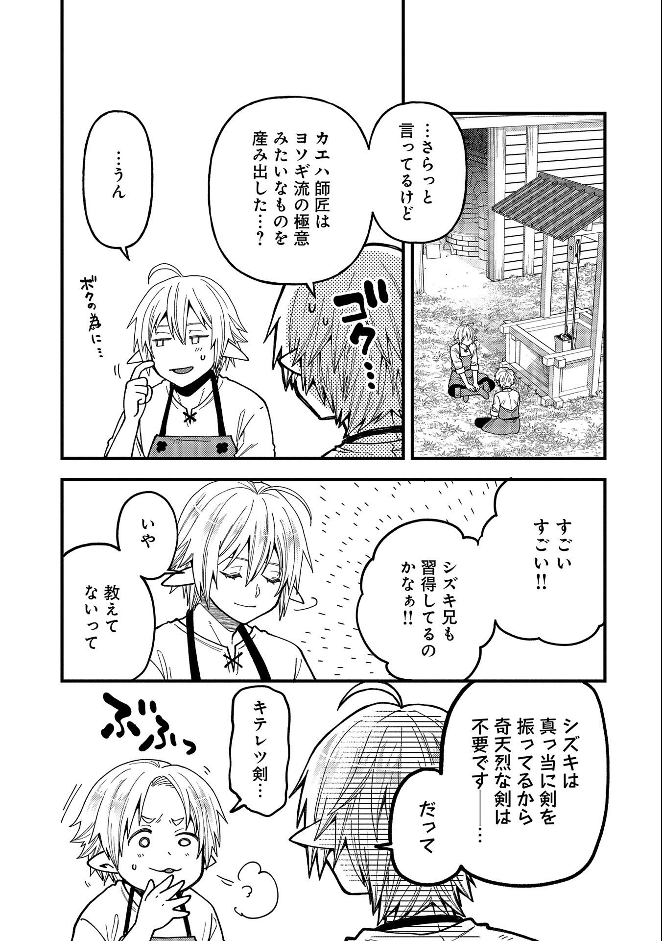 TENSEI SHITE HIGH ELF NI NARIMASHITAGA, SLOW LIFE WA 120-NEN DE AKIMASHITA - raw - Chapter 21 - https://jpdd.ccdd.to/JPDD/tenseishitehighelfninarimashitagaslowlifewa120nendeakimashita/234905/e0gqr1ljohu.jpg