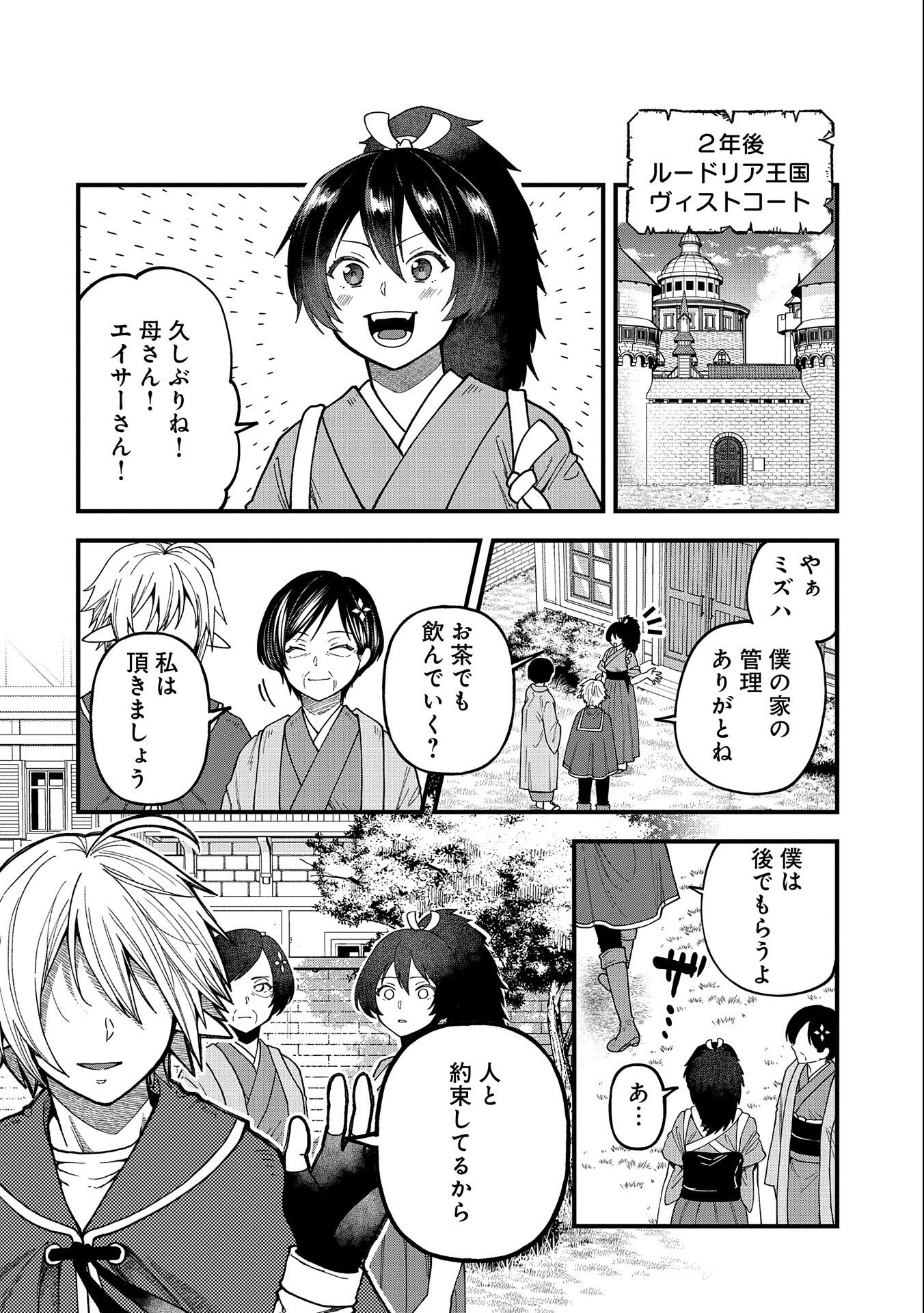 TENSEI SHITE HIGH ELF NI NARIMASHITAGA, SLOW LIFE WA 120-NEN DE AKIMASHITA - raw - Chapter 21 - https://jpdd.ccdd.to/JPDD/tenseishitehighelfninarimashitagaslowlifewa120nendeakimashita/234905/ep1c1j2xdqi.jpg