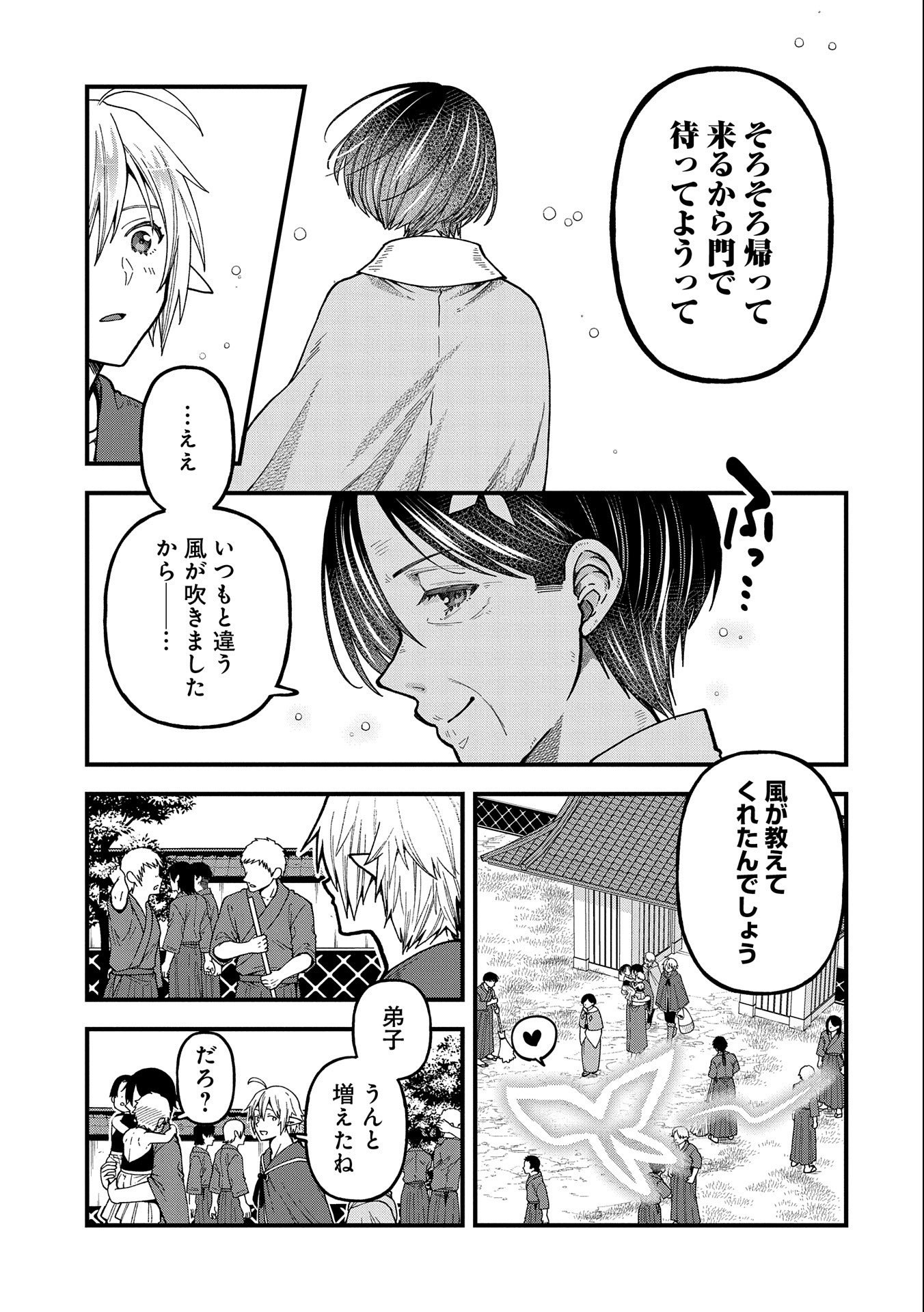 TENSEI SHITE HIGH ELF NI NARIMASHITAGA, SLOW LIFE WA 120-NEN DE AKIMASHITA - raw - Chapter 21 - https://jpdd.ccdd.to/JPDD/tenseishitehighelfninarimashitagaslowlifewa120nendeakimashita/234905/kgqveosnizn.jpg