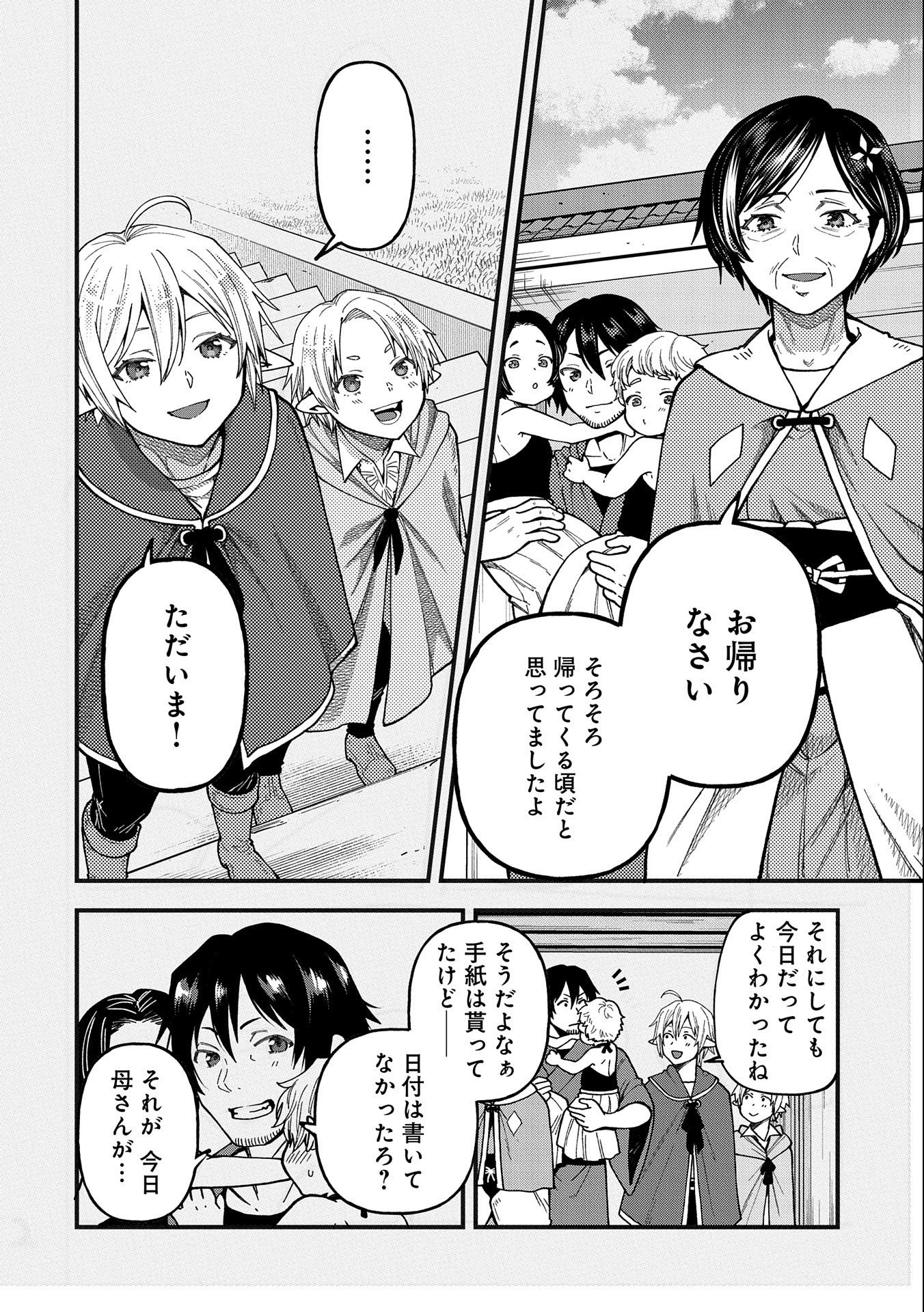 TENSEI SHITE HIGH ELF NI NARIMASHITAGA, SLOW LIFE WA 120-NEN DE AKIMASHITA - raw - Chapter 21 - https://jpdd.ccdd.to/JPDD/tenseishitehighelfninarimashitagaslowlifewa120nendeakimashita/234905/kmkf215ousc.jpg
