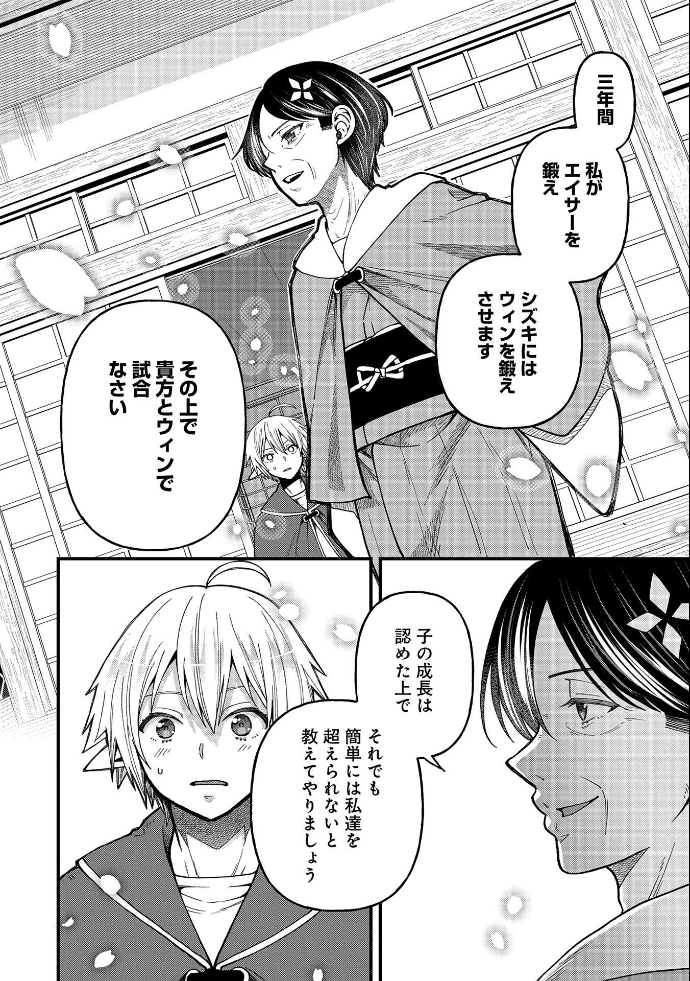 TENSEI SHITE HIGH ELF NI NARIMASHITAGA, SLOW LIFE WA 120-NEN DE AKIMASHITA - raw - Chapter 21 - https://jpdd.ccdd.to/JPDD/tenseishitehighelfninarimashitagaslowlifewa120nendeakimashita/234905/ko5w4gric1w.jpg