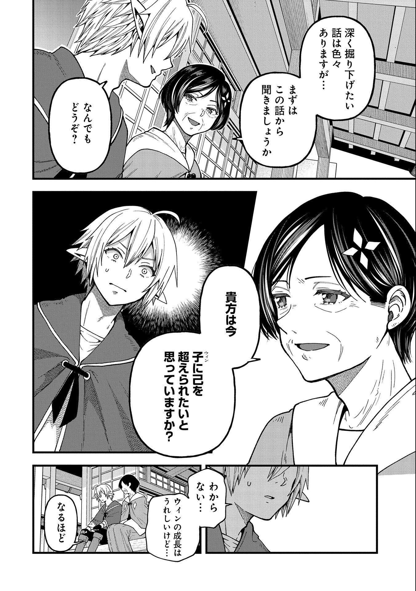 TENSEI SHITE HIGH ELF NI NARIMASHITAGA, SLOW LIFE WA 120-NEN DE AKIMASHITA - raw - Chapter 21 - https://jpdd.ccdd.to/JPDD/tenseishitehighelfninarimashitagaslowlifewa120nendeakimashita/234905/l2uqmnu3cai.jpg