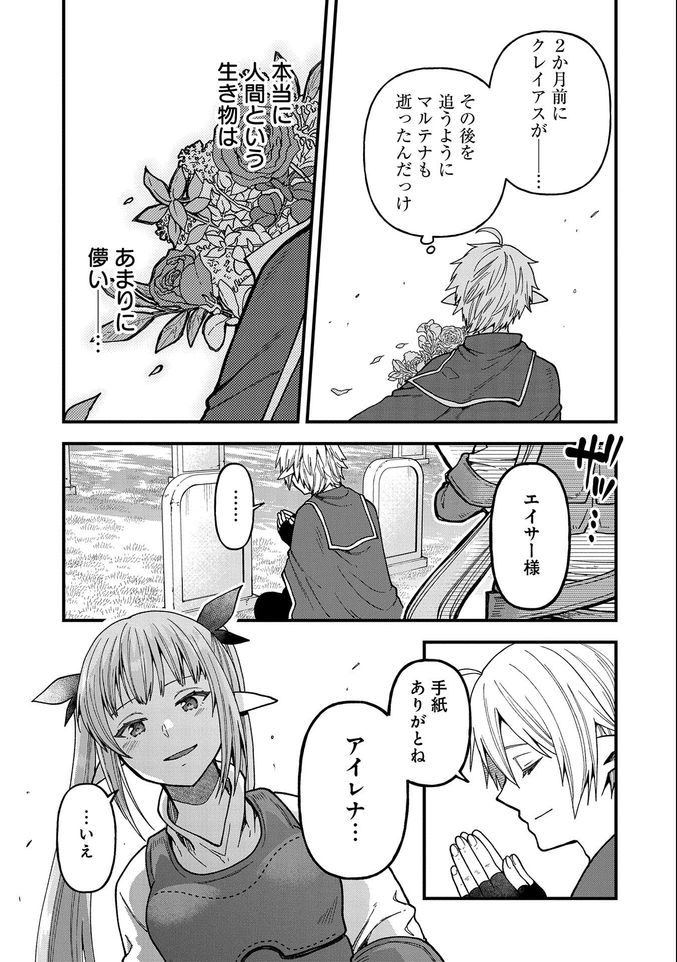TENSEI SHITE HIGH ELF NI NARIMASHITAGA, SLOW LIFE WA 120-NEN DE AKIMASHITA - raw - Chapter 21 - https://jpdd.ccdd.to/JPDD/tenseishitehighelfninarimashitagaslowlifewa120nendeakimashita/234905/lfl5kqksxrv.jpg