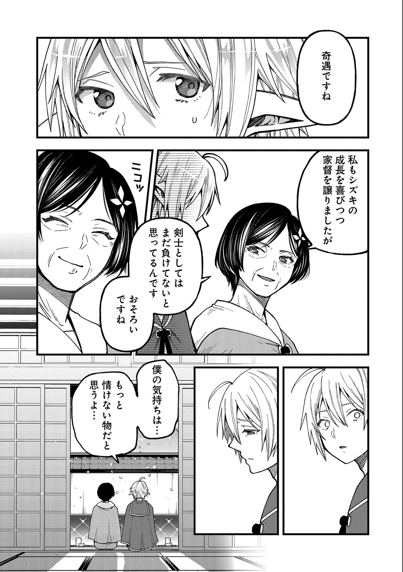 TENSEI SHITE HIGH ELF NI NARIMASHITAGA, SLOW LIFE WA 120-NEN DE AKIMASHITA - raw - Chapter 21 - https://jpdd.ccdd.to/JPDD/tenseishitehighelfninarimashitagaslowlifewa120nendeakimashita/234905/lvjyh4gwzcz.jpg
