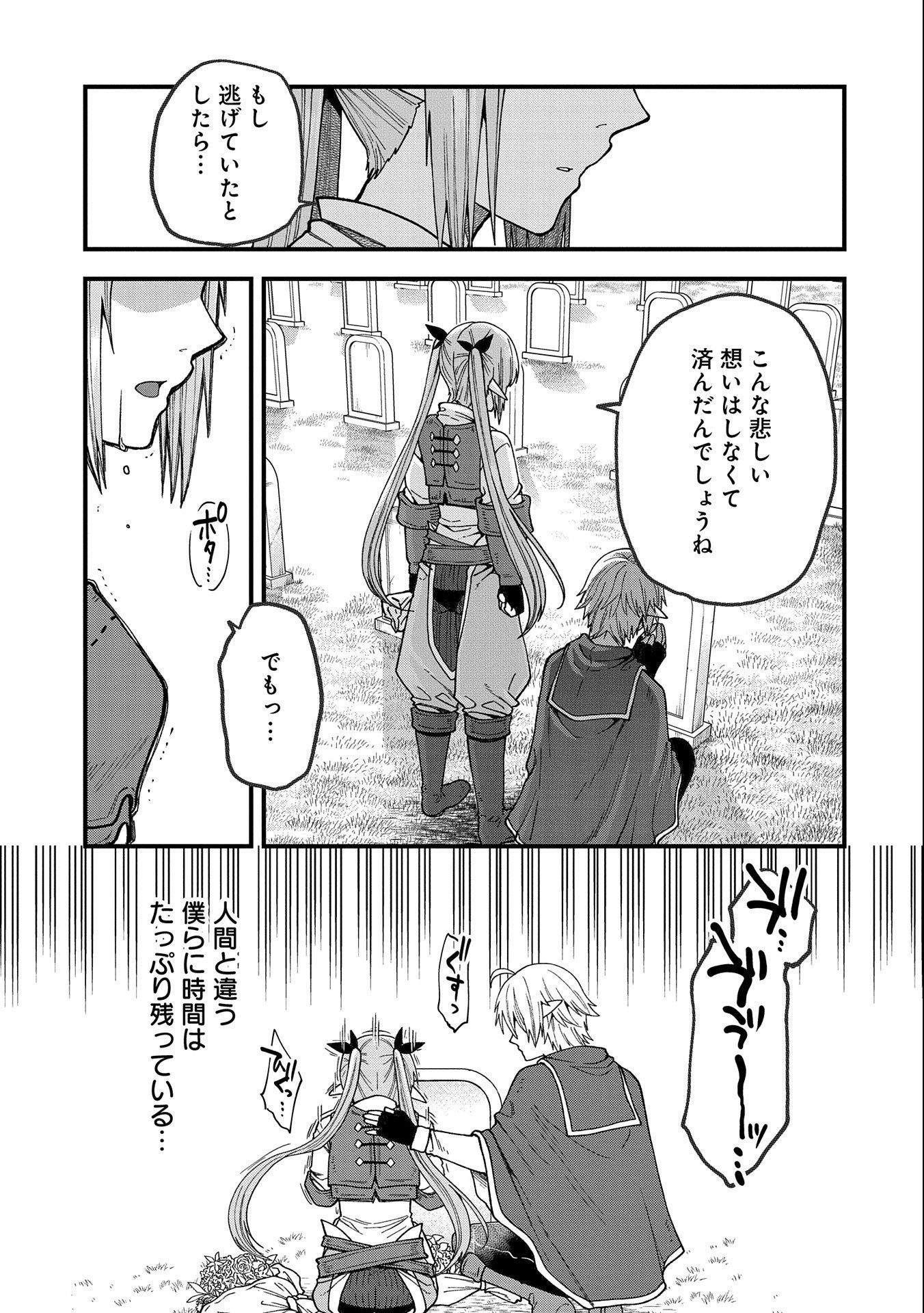 TENSEI SHITE HIGH ELF NI NARIMASHITAGA, SLOW LIFE WA 120-NEN DE AKIMASHITA - raw - Chapter 21 - https://jpdd.ccdd.to/JPDD/tenseishitehighelfninarimashitagaslowlifewa120nendeakimashita/234905/n0mz0p2snm5.jpg