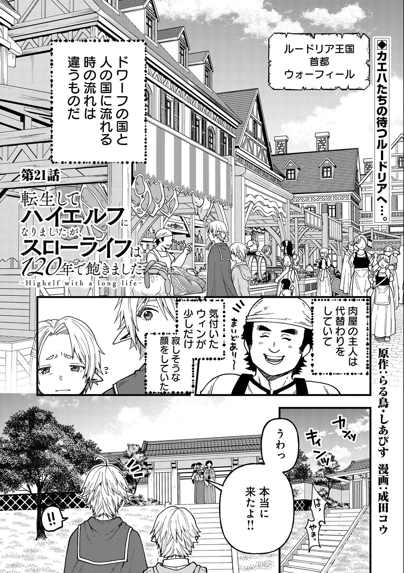 TENSEI SHITE HIGH ELF NI NARIMASHITAGA, SLOW LIFE WA 120-NEN DE AKIMASHITA - raw - Chapter 21 - https://jpdd.ccdd.to/JPDD/tenseishitehighelfninarimashitagaslowlifewa120nendeakimashita/234905/opaen5w4pwd.jpg