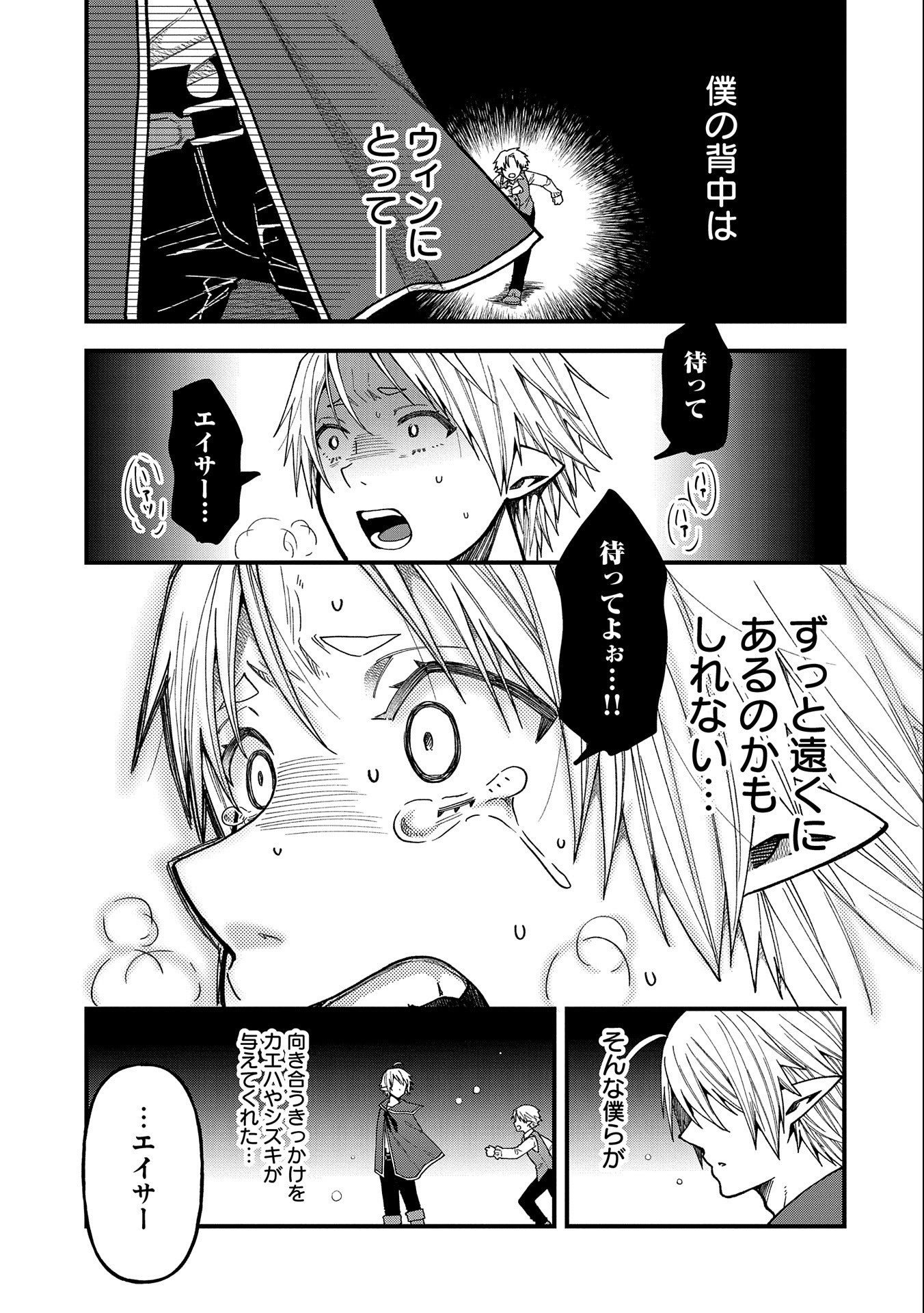 TENSEI SHITE HIGH ELF NI NARIMASHITAGA, SLOW LIFE WA 120-NEN DE AKIMASHITA - raw - Chapter 21 - https://jpdd.ccdd.to/JPDD/tenseishitehighelfninarimashitagaslowlifewa120nendeakimashita/234905/optllvru3wd.jpg