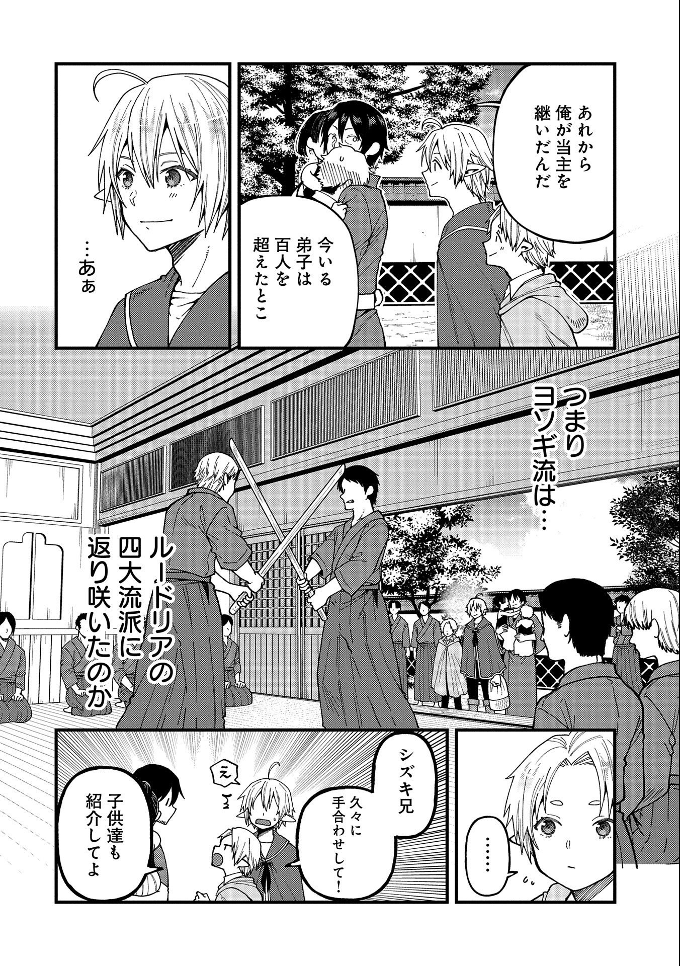 TENSEI SHITE HIGH ELF NI NARIMASHITAGA, SLOW LIFE WA 120-NEN DE AKIMASHITA - raw - Chapter 21 - https://jpdd.ccdd.to/JPDD/tenseishitehighelfninarimashitagaslowlifewa120nendeakimashita/234905/pksqgd2yxnd.jpg