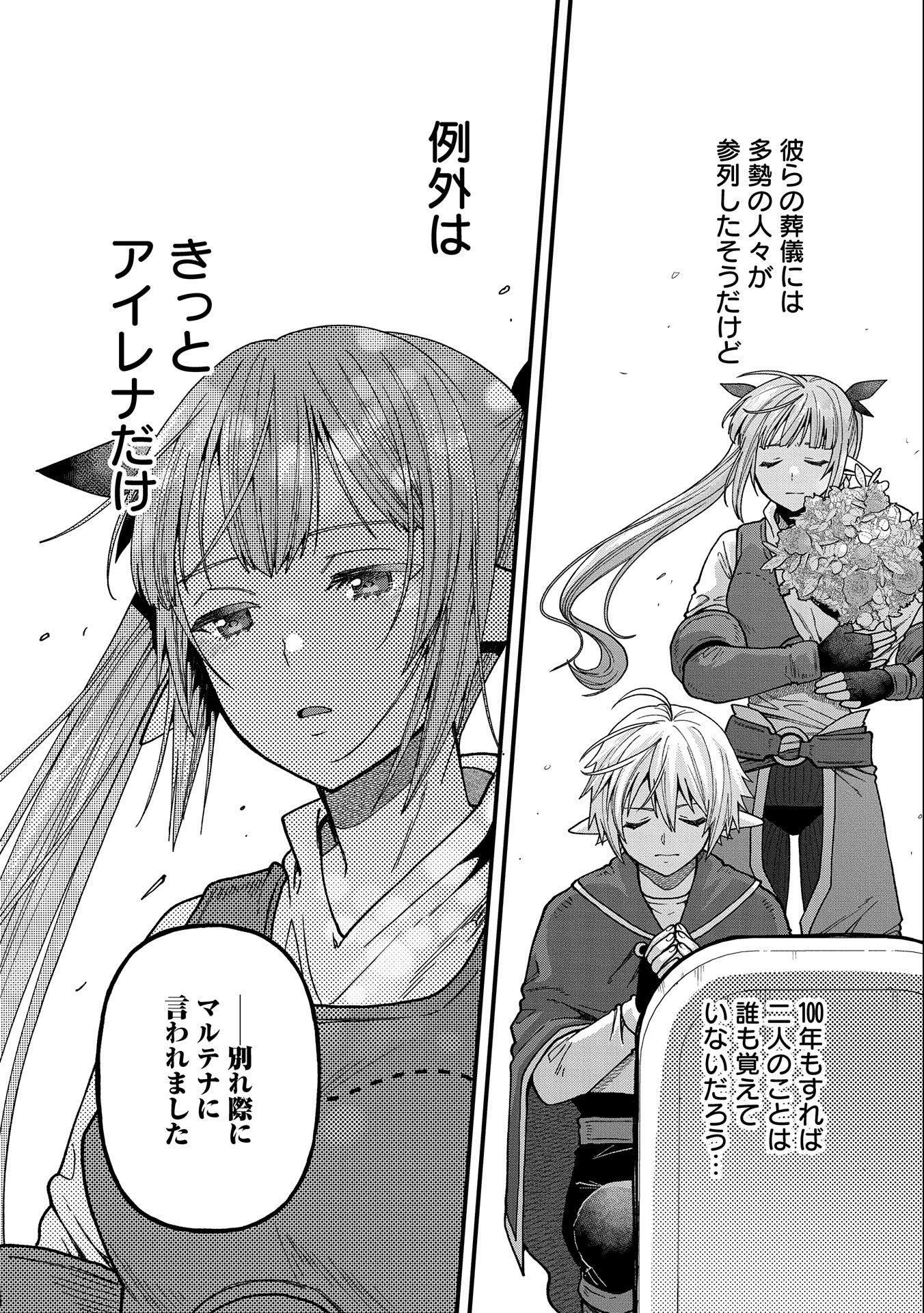 TENSEI SHITE HIGH ELF NI NARIMASHITAGA, SLOW LIFE WA 120-NEN DE AKIMASHITA - raw - Chapter 21 - https://jpdd.ccdd.to/JPDD/tenseishitehighelfninarimashitagaslowlifewa120nendeakimashita/234905/rjl0cxsaoux.jpg