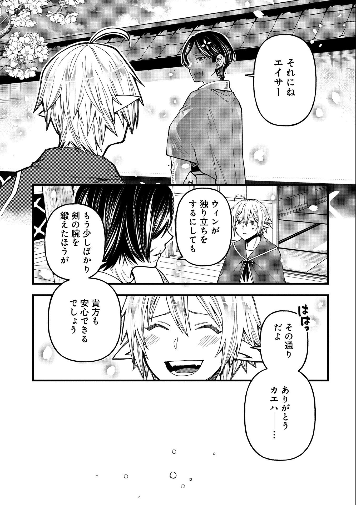 TENSEI SHITE HIGH ELF NI NARIMASHITAGA, SLOW LIFE WA 120-NEN DE AKIMASHITA - raw - Chapter 21 - https://jpdd.ccdd.to/JPDD/tenseishitehighelfninarimashitagaslowlifewa120nendeakimashita/234905/skrr1o1dsio.jpg
