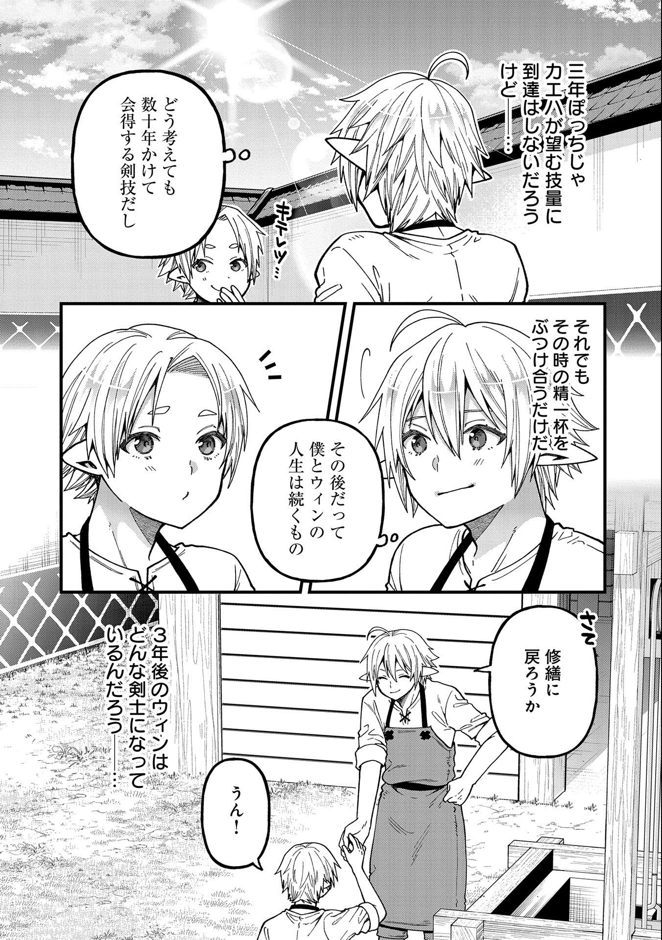 TENSEI SHITE HIGH ELF NI NARIMASHITAGA, SLOW LIFE WA 120-NEN DE AKIMASHITA - raw - Chapter 21 - https://jpdd.ccdd.to/JPDD/tenseishitehighelfninarimashitagaslowlifewa120nendeakimashita/234905/xuv021oxbz3.jpg