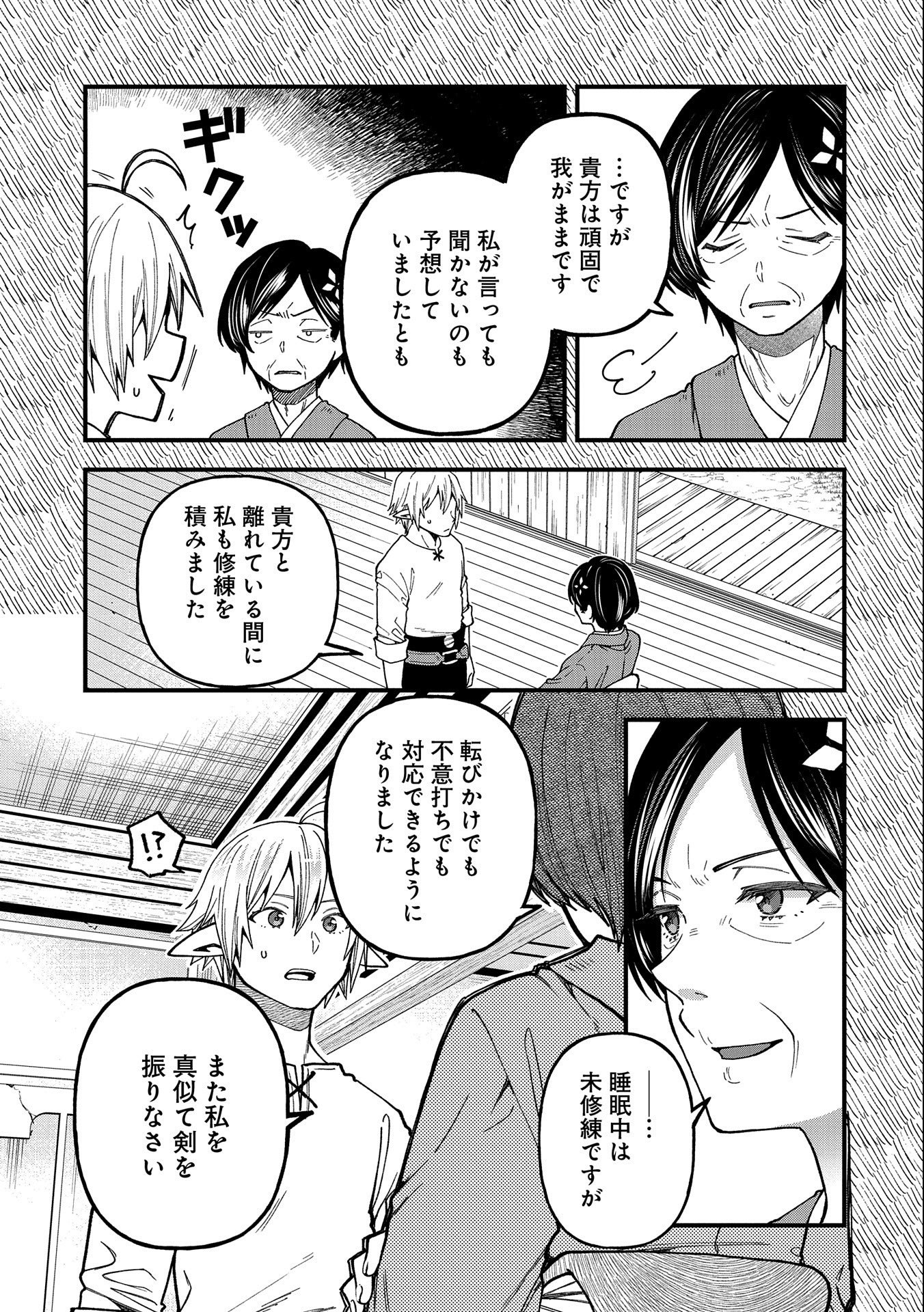 TENSEI SHITE HIGH ELF NI NARIMASHITAGA, SLOW LIFE WA 120-NEN DE AKIMASHITA - raw - Chapter 21 - https://jpdd.ccdd.to/JPDD/tenseishitehighelfninarimashitagaslowlifewa120nendeakimashita/234905/yd4icubbkdw.jpg