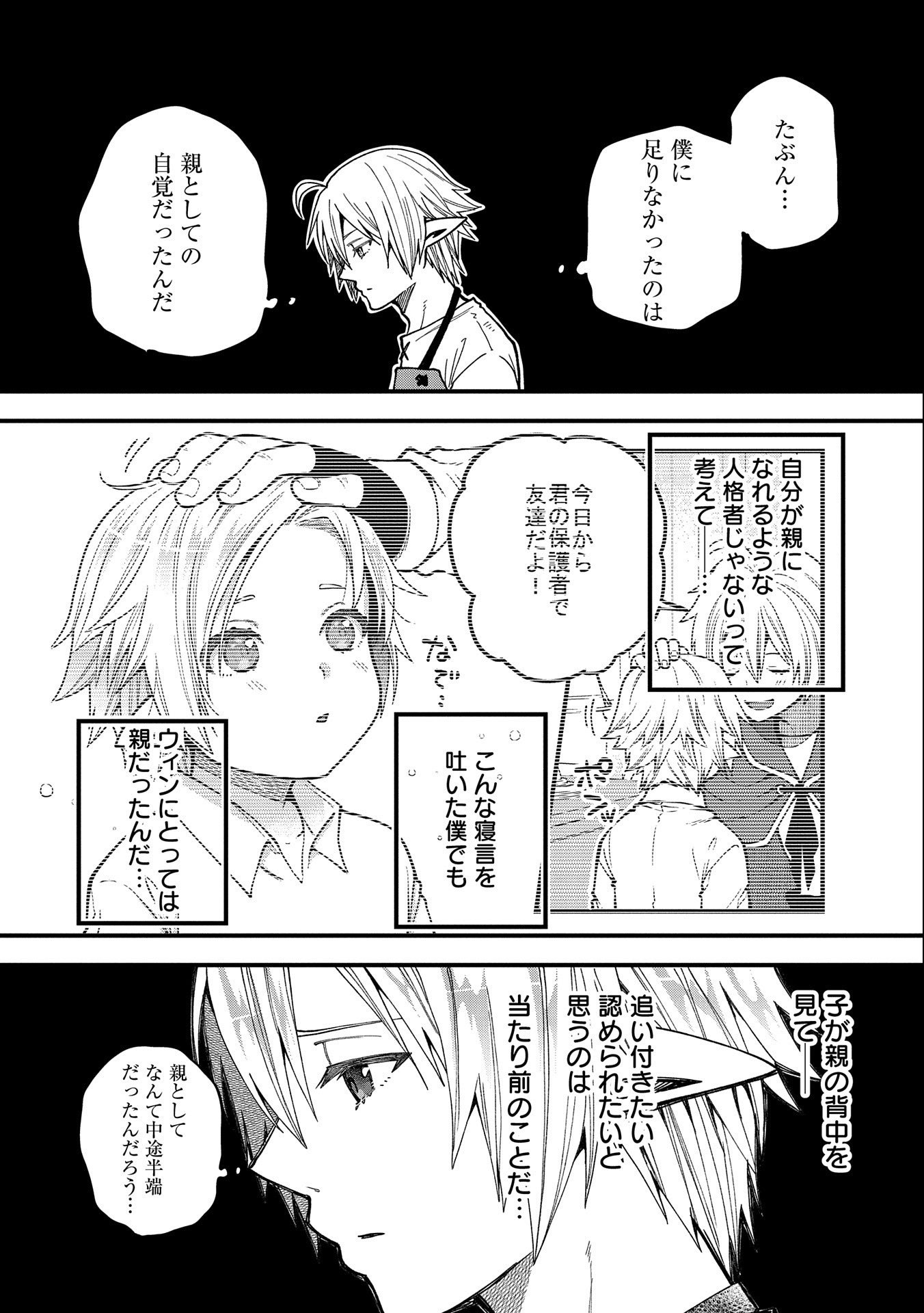 TENSEI SHITE HIGH ELF NI NARIMASHITAGA, SLOW LIFE WA 120-NEN DE AKIMASHITA - raw - Chapter 21 - https://jpdd.ccdd.to/JPDD/tenseishitehighelfninarimashitagaslowlifewa120nendeakimashita/234905/yzunwoz2oos.jpg