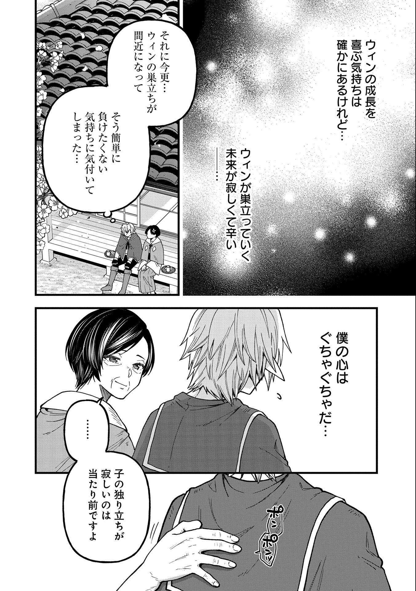 TENSEI SHITE HIGH ELF NI NARIMASHITAGA, SLOW LIFE WA 120-NEN DE AKIMASHITA - raw - Chapter 21 - https://jpdd.ccdd.to/JPDD/tenseishitehighelfninarimashitagaslowlifewa120nendeakimashita/234905/zfkuijtu3bx.jpg