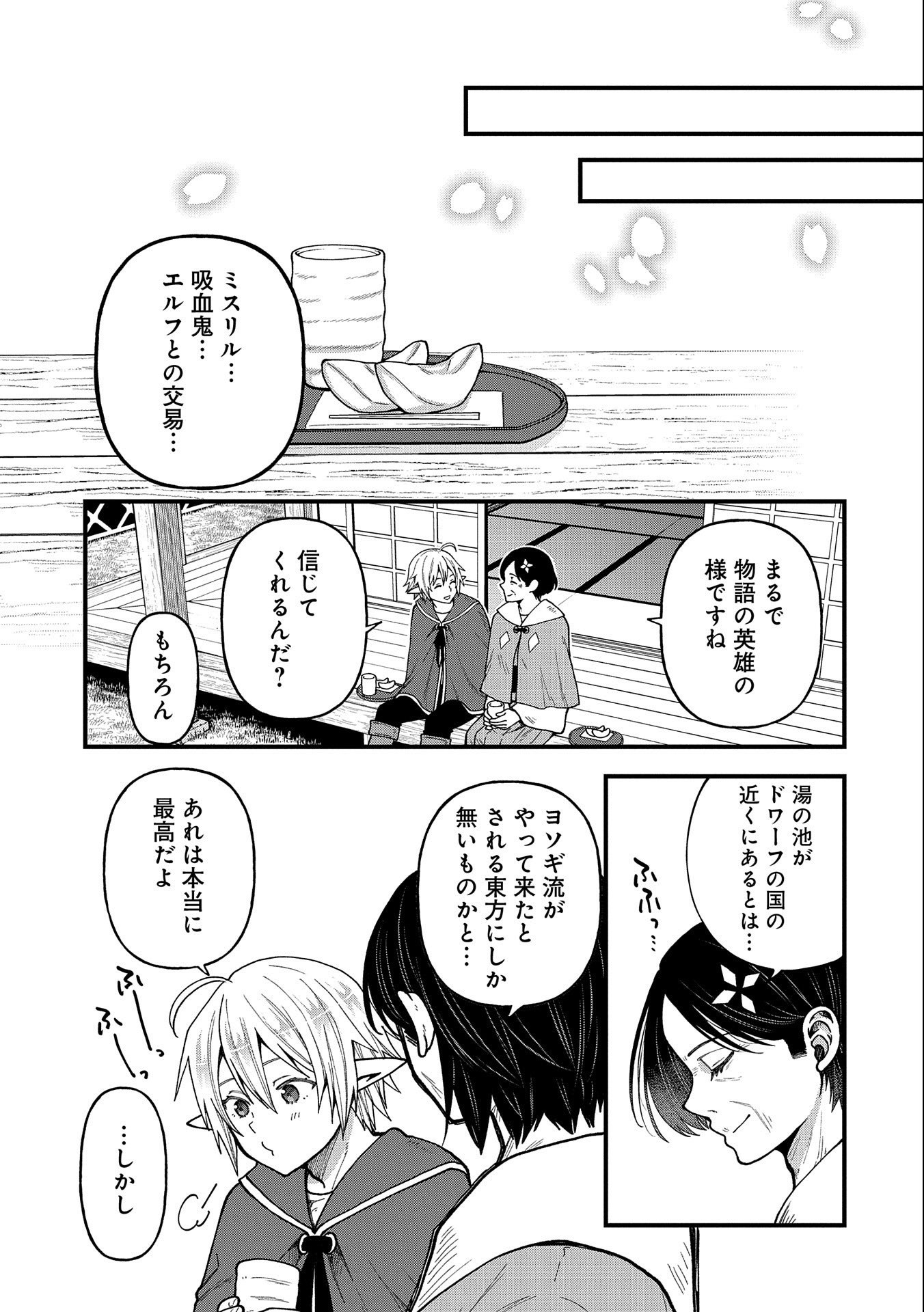 TENSEI SHITE HIGH ELF NI NARIMASHITAGA, SLOW LIFE WA 120-NEN DE AKIMASHITA - raw - Chapter 21 - https://jpdd.ccdd.to/JPDD/tenseishitehighelfninarimashitagaslowlifewa120nendeakimashita/234905/zo3wuqcd5mf.jpg