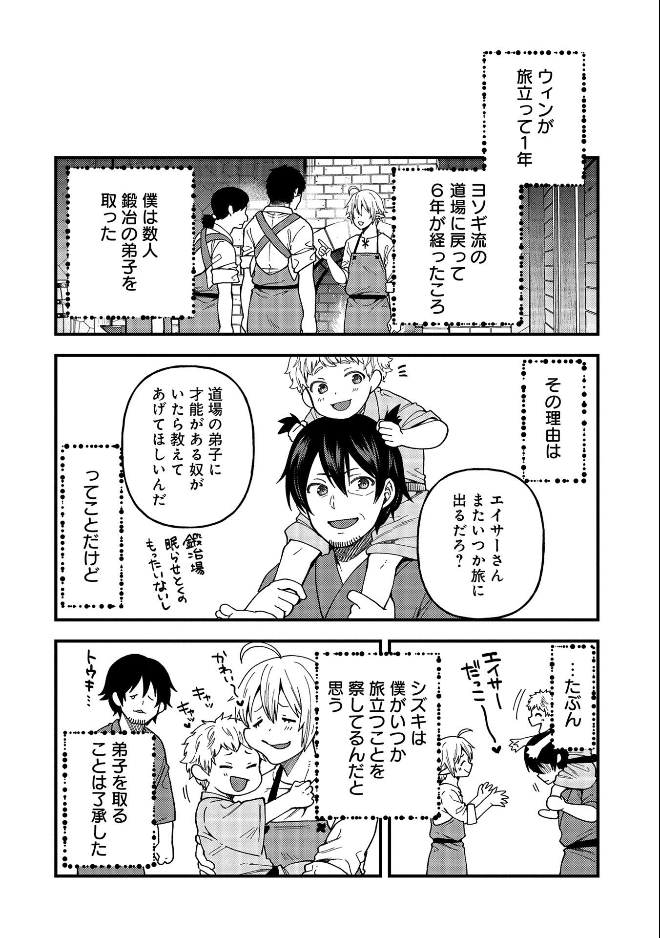 TENSEI SHITE HIGH ELF NI NARIMASHITAGA, SLOW LIFE WA 120-NEN DE AKIMASHITA - raw - Chapter 22 - https://jpdd.ccdd.to/JPDD/tenseishitehighelfninarimashitagaslowlifewa120nendeakimashita/238568/1qnf42ffbce.jpg