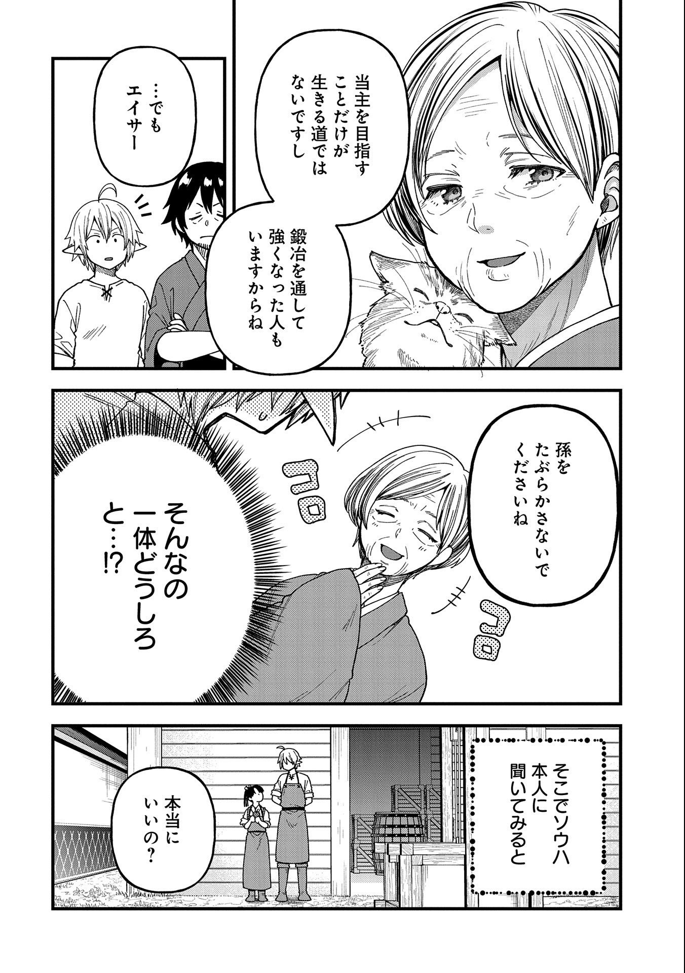 TENSEI SHITE HIGH ELF NI NARIMASHITAGA, SLOW LIFE WA 120-NEN DE AKIMASHITA - raw - Chapter 22 - https://jpdd.ccdd.to/JPDD/tenseishitehighelfninarimashitagaslowlifewa120nendeakimashita/238568/3skwesmyvzv.jpg