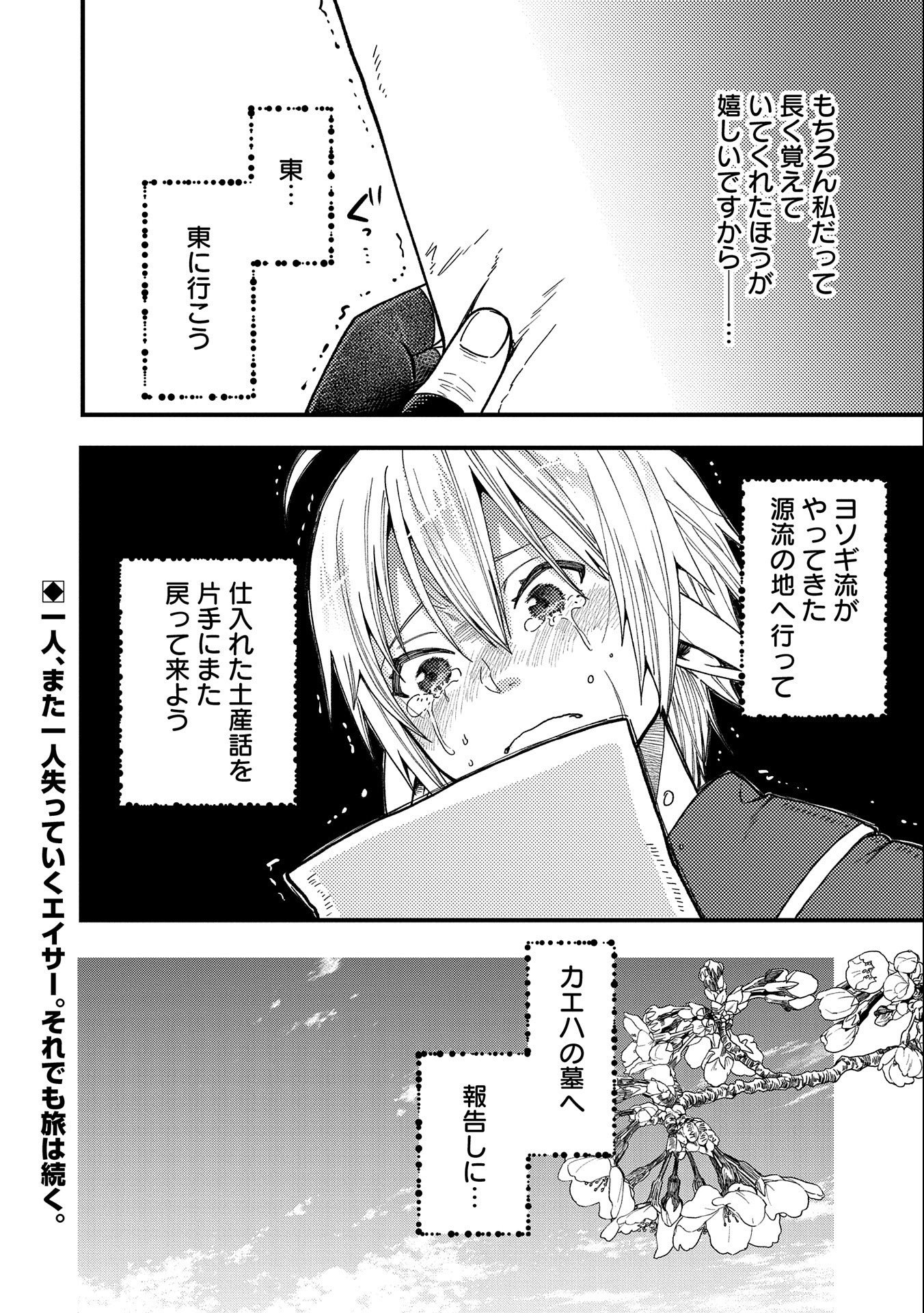 TENSEI SHITE HIGH ELF NI NARIMASHITAGA, SLOW LIFE WA 120-NEN DE AKIMASHITA - raw - Chapter 22 - https://jpdd.ccdd.to/JPDD/tenseishitehighelfninarimashitagaslowlifewa120nendeakimashita/238568/4siomsaomnx.jpg