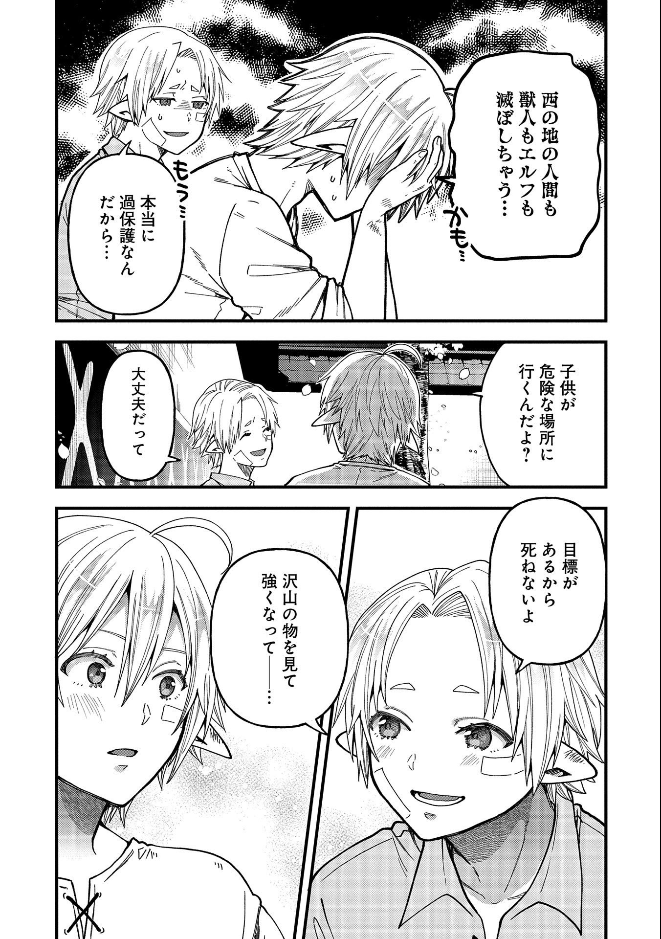TENSEI SHITE HIGH ELF NI NARIMASHITAGA, SLOW LIFE WA 120-NEN DE AKIMASHITA - raw - Chapter 22 - https://jpdd.ccdd.to/JPDD/tenseishitehighelfninarimashitagaslowlifewa120nendeakimashita/238568/5jyekcncaxl.jpg