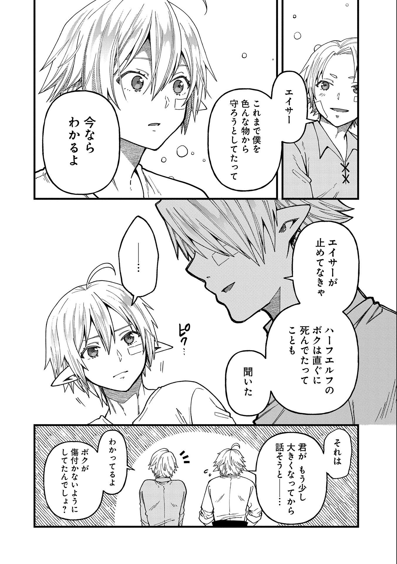 TENSEI SHITE HIGH ELF NI NARIMASHITAGA, SLOW LIFE WA 120-NEN DE AKIMASHITA - raw - Chapter 22 - https://jpdd.ccdd.to/JPDD/tenseishitehighelfninarimashitagaslowlifewa120nendeakimashita/238568/bf4dmstegvt.jpg