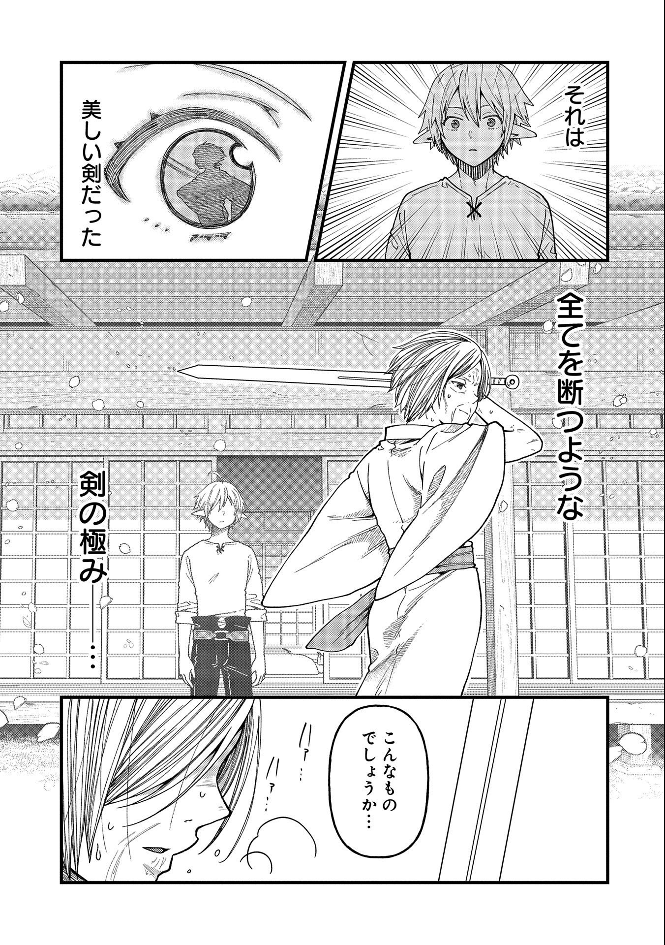 TENSEI SHITE HIGH ELF NI NARIMASHITAGA, SLOW LIFE WA 120-NEN DE AKIMASHITA - raw - Chapter 22 - https://jpdd.ccdd.to/JPDD/tenseishitehighelfninarimashitagaslowlifewa120nendeakimashita/238568/ehabbz123kd.jpg