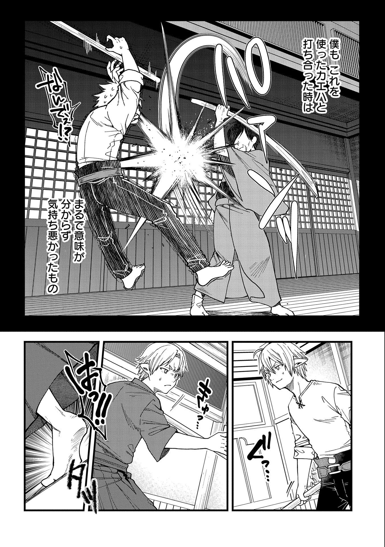 TENSEI SHITE HIGH ELF NI NARIMASHITAGA, SLOW LIFE WA 120-NEN DE AKIMASHITA - raw - Chapter 22 - https://jpdd.ccdd.to/JPDD/tenseishitehighelfninarimashitagaslowlifewa120nendeakimashita/238568/id5tkbzxdvm.jpg