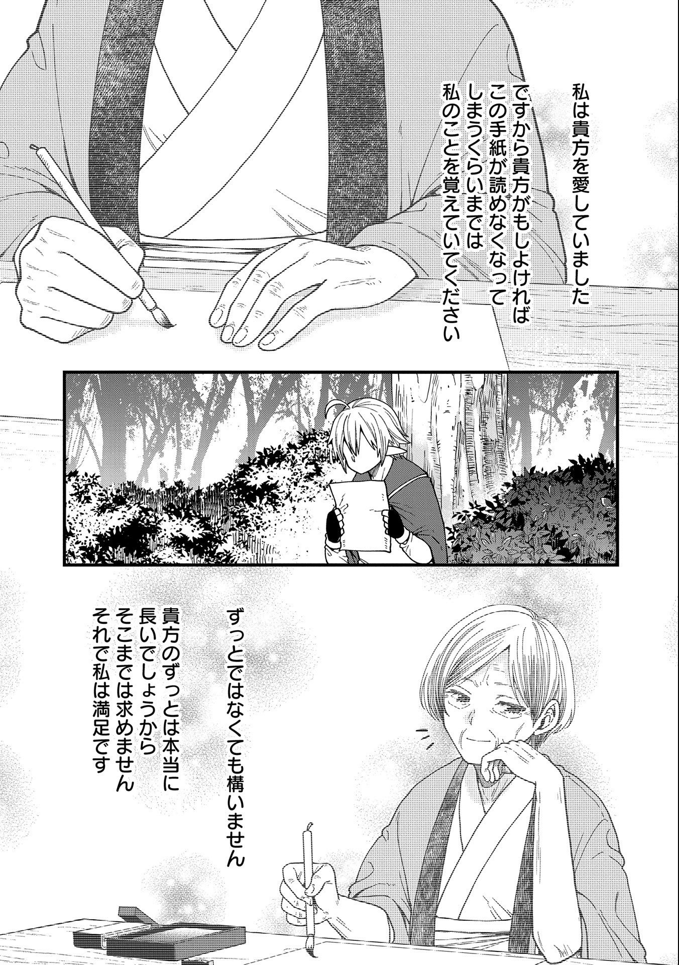 TENSEI SHITE HIGH ELF NI NARIMASHITAGA, SLOW LIFE WA 120-NEN DE AKIMASHITA - raw - Chapter 22 - https://jpdd.ccdd.to/JPDD/tenseishitehighelfninarimashitagaslowlifewa120nendeakimashita/238568/jbb0wy1ew2a.jpg