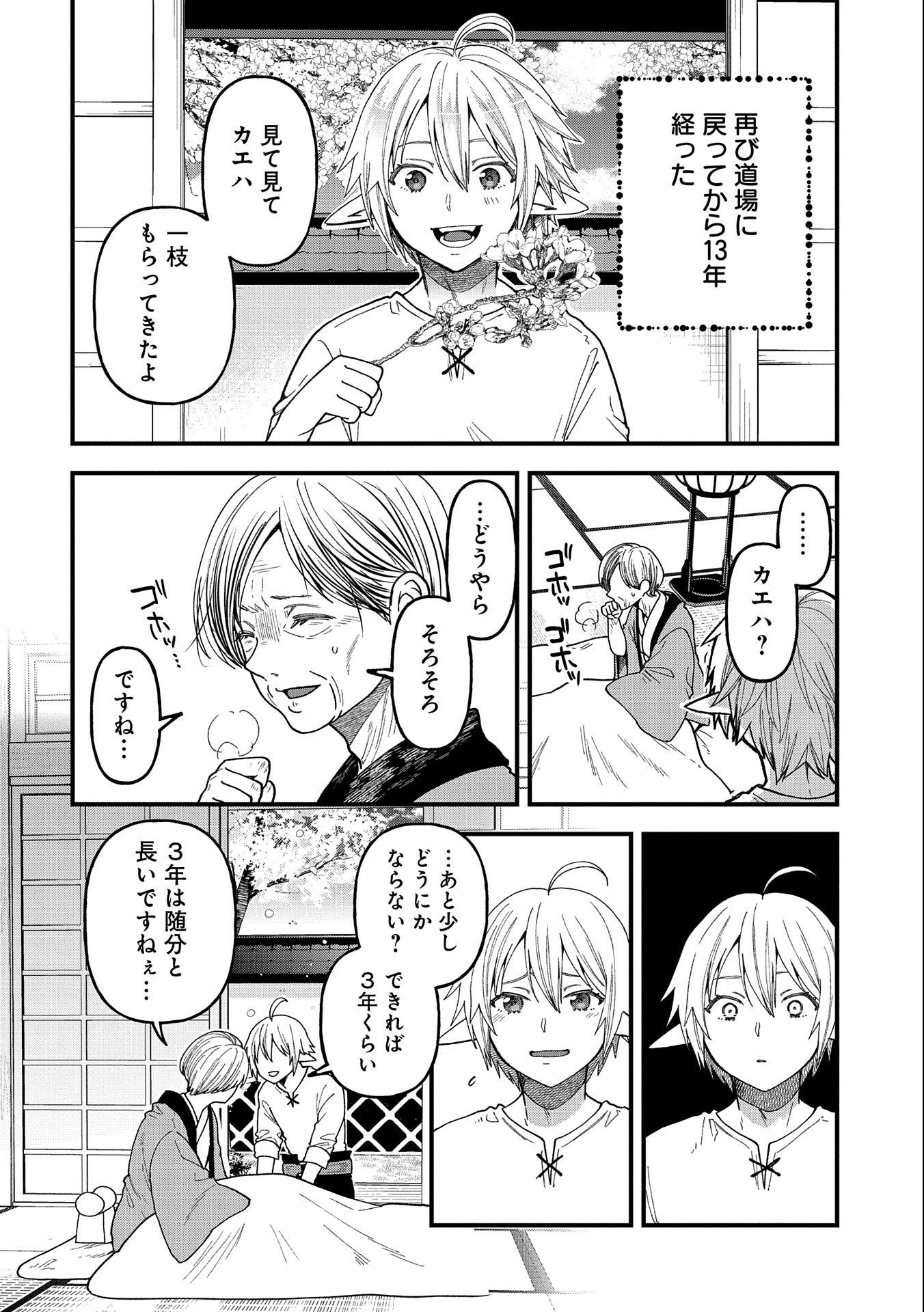 TENSEI SHITE HIGH ELF NI NARIMASHITAGA, SLOW LIFE WA 120-NEN DE AKIMASHITA - raw - Chapter 22 - https://jpdd.ccdd.to/JPDD/tenseishitehighelfninarimashitagaslowlifewa120nendeakimashita/238568/oeiddi2tccn.jpg