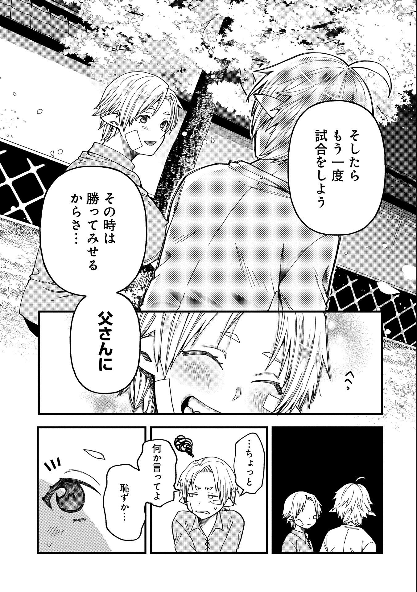 TENSEI SHITE HIGH ELF NI NARIMASHITAGA, SLOW LIFE WA 120-NEN DE AKIMASHITA - raw - Chapter 22 - https://jpdd.ccdd.to/JPDD/tenseishitehighelfninarimashitagaslowlifewa120nendeakimashita/238568/p05ng5aal1c.jpg