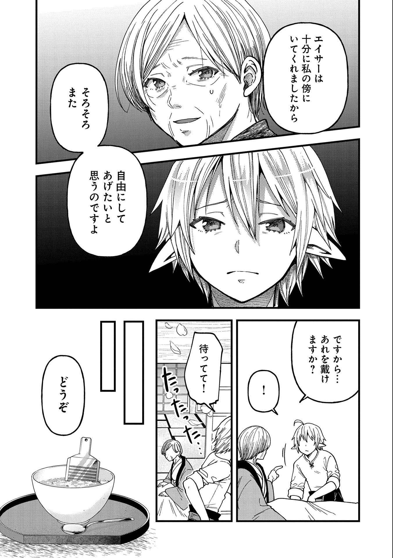 TENSEI SHITE HIGH ELF NI NARIMASHITAGA, SLOW LIFE WA 120-NEN DE AKIMASHITA - raw - Chapter 22 - https://jpdd.ccdd.to/JPDD/tenseishitehighelfninarimashitagaslowlifewa120nendeakimashita/238568/psb0rjlf1v3.jpg
