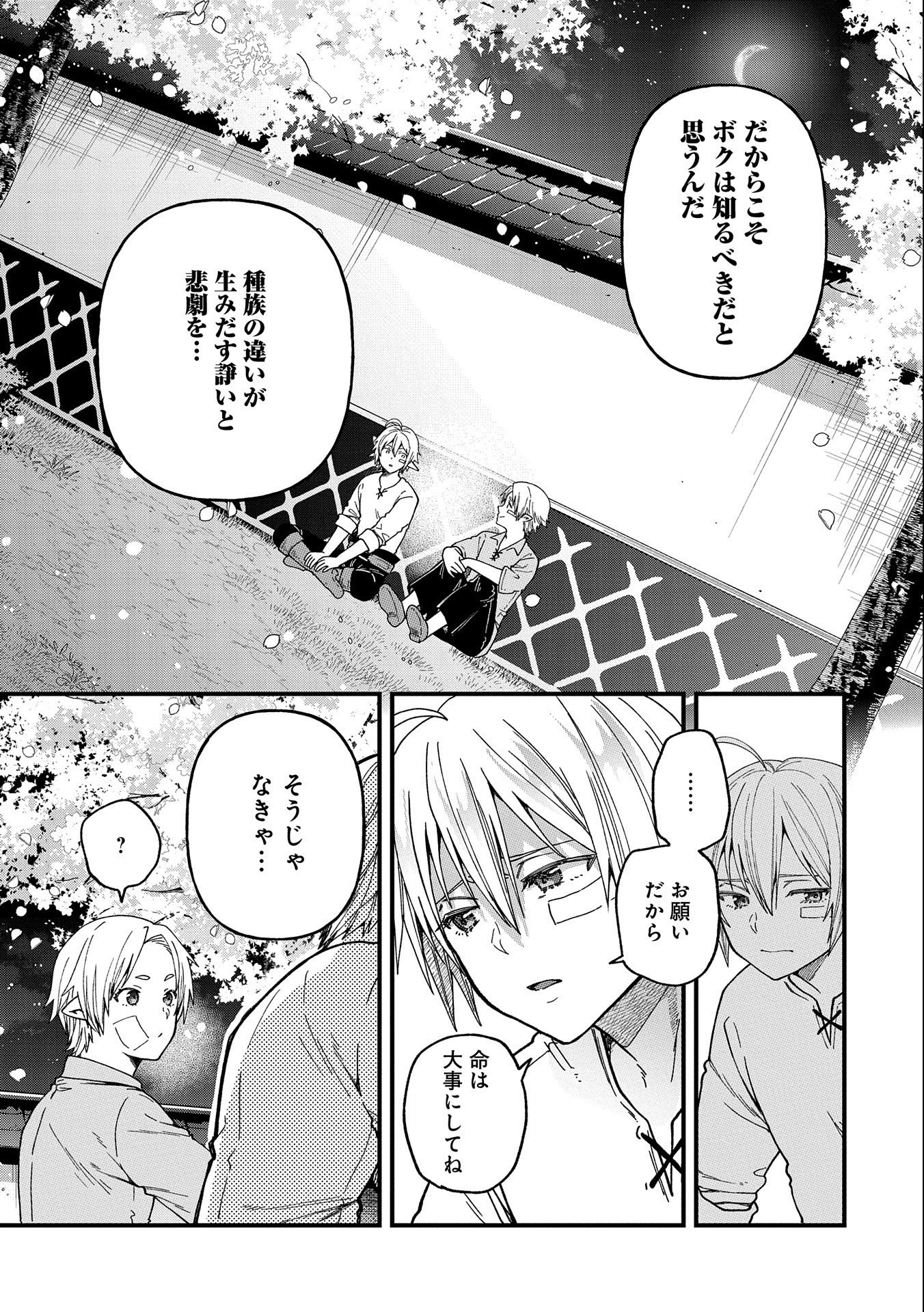 TENSEI SHITE HIGH ELF NI NARIMASHITAGA, SLOW LIFE WA 120-NEN DE AKIMASHITA - raw - Chapter 22 - https://jpdd.ccdd.to/JPDD/tenseishitehighelfninarimashitagaslowlifewa120nendeakimashita/238568/rvxrbkqnnde.jpg