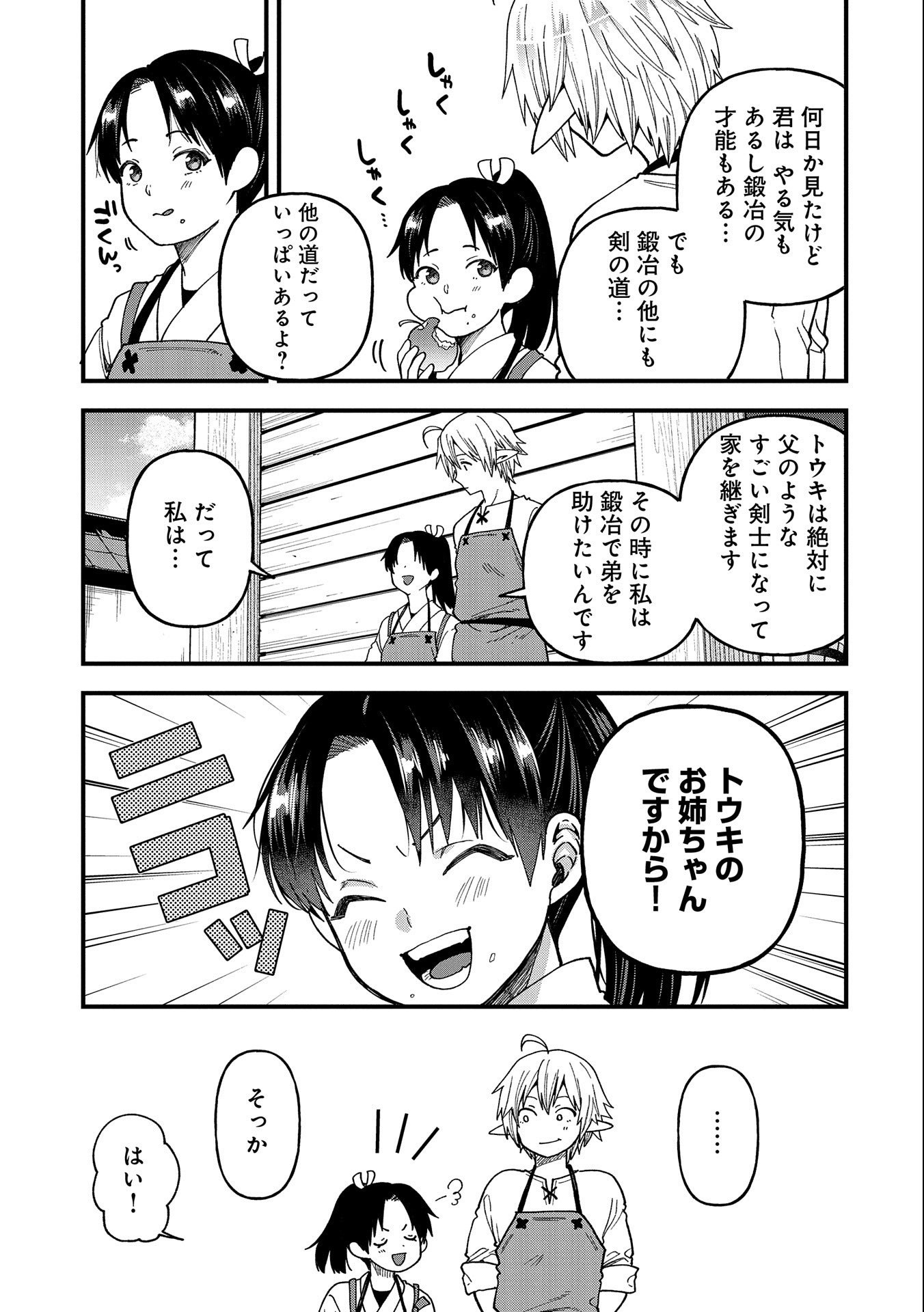 TENSEI SHITE HIGH ELF NI NARIMASHITAGA, SLOW LIFE WA 120-NEN DE AKIMASHITA - raw - Chapter 22 - https://jpdd.ccdd.to/JPDD/tenseishitehighelfninarimashitagaslowlifewa120nendeakimashita/238568/vy24toz0xjc.jpg