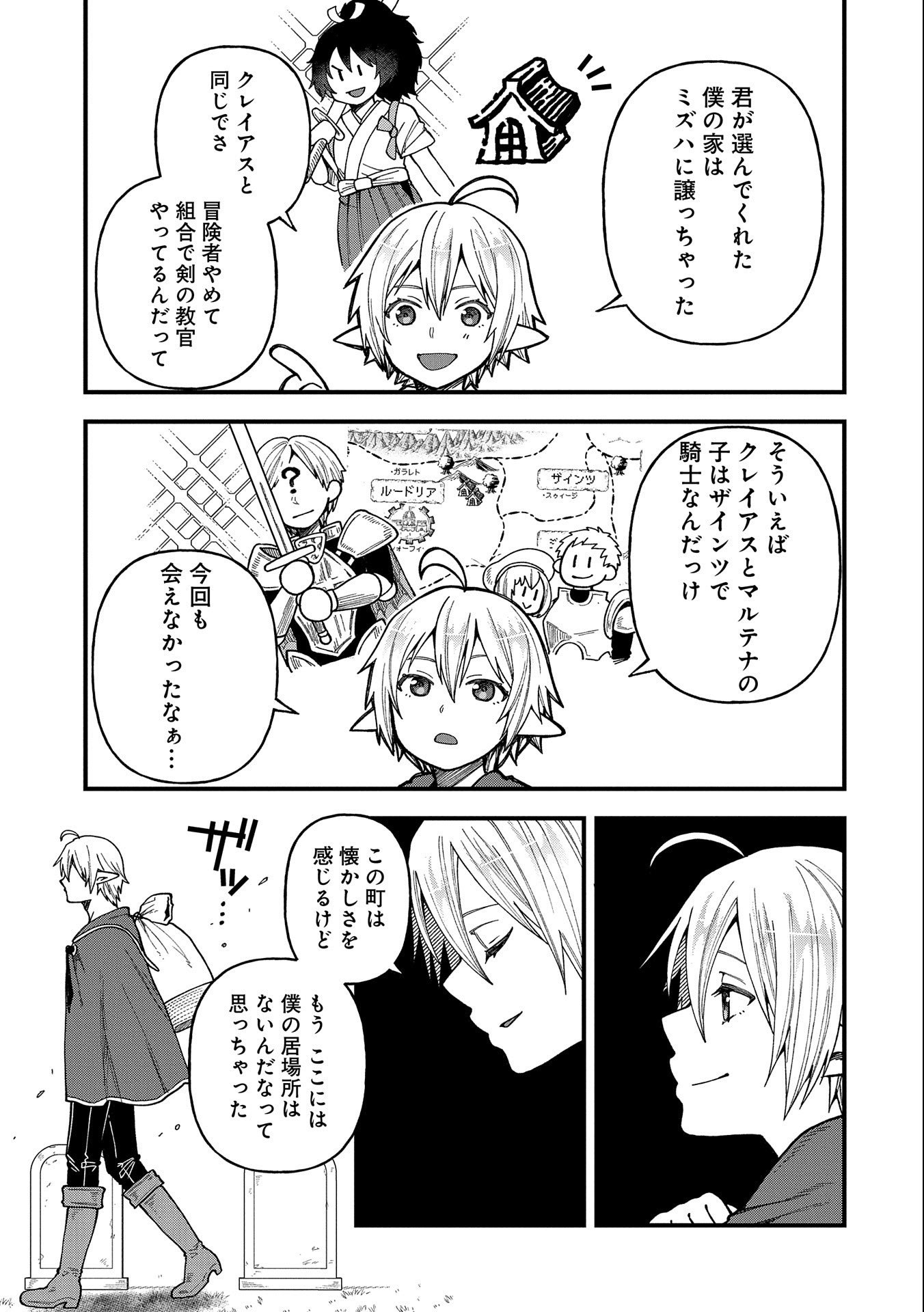 TENSEI SHITE HIGH ELF NI NARIMASHITAGA, SLOW LIFE WA 120-NEN DE AKIMASHITA - raw - Chapter 22 - https://jpdd.ccdd.to/JPDD/tenseishitehighelfninarimashitagaslowlifewa120nendeakimashita/238568/yft4j3bzpst.jpg